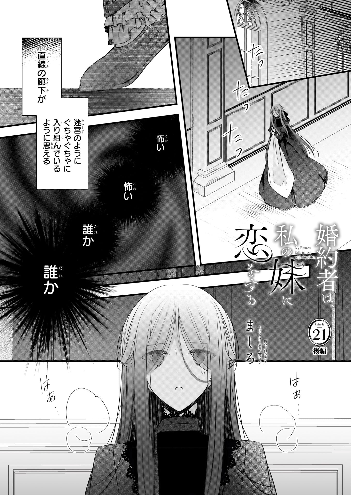 Konyakusha wa, Watashi no Imouto ni Koi wo suru Chapter 21.2 1ページ