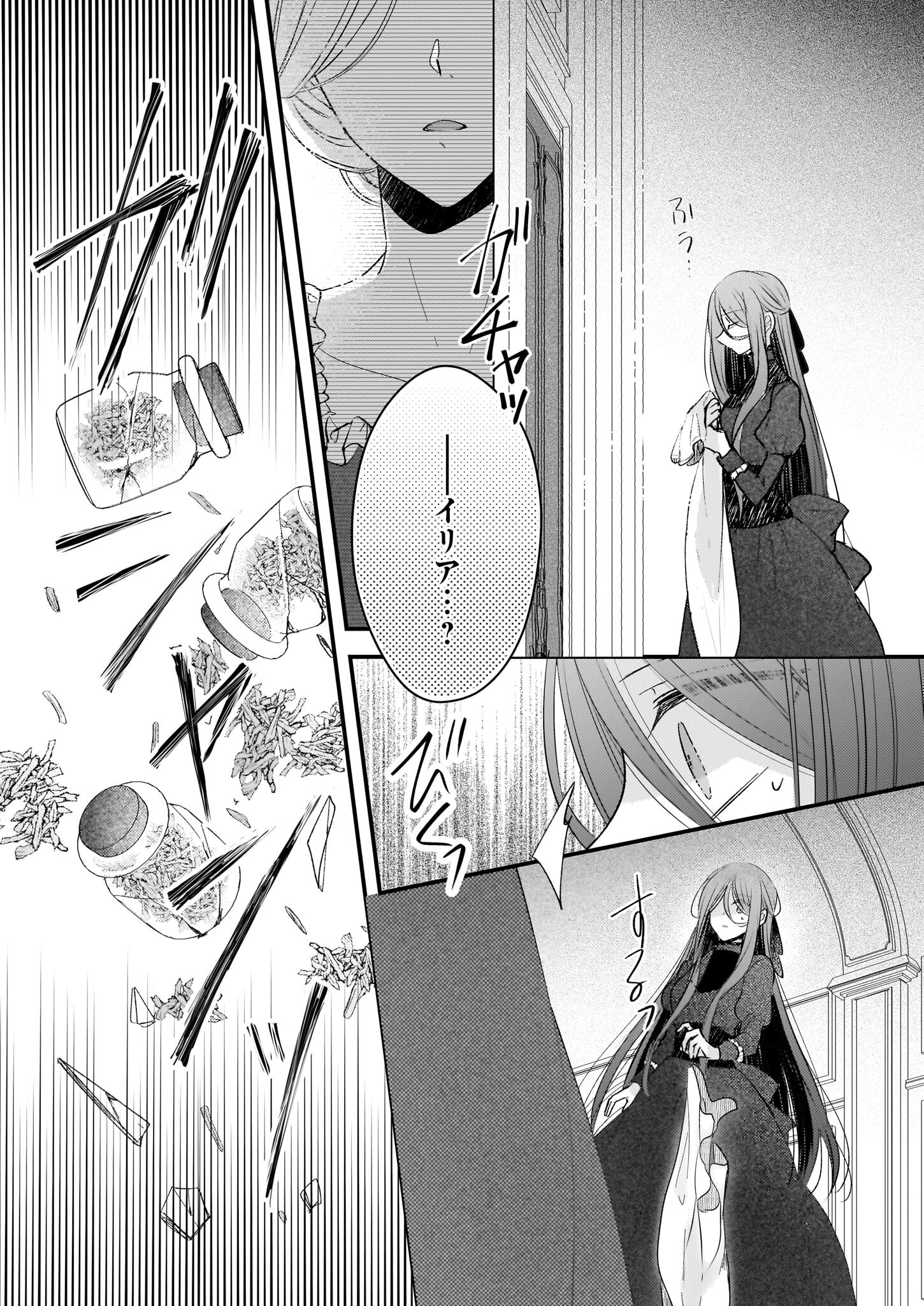 Konyakusha wa, Watashi no Imouto ni Koi wo suru Chapter 21.2 2ページ