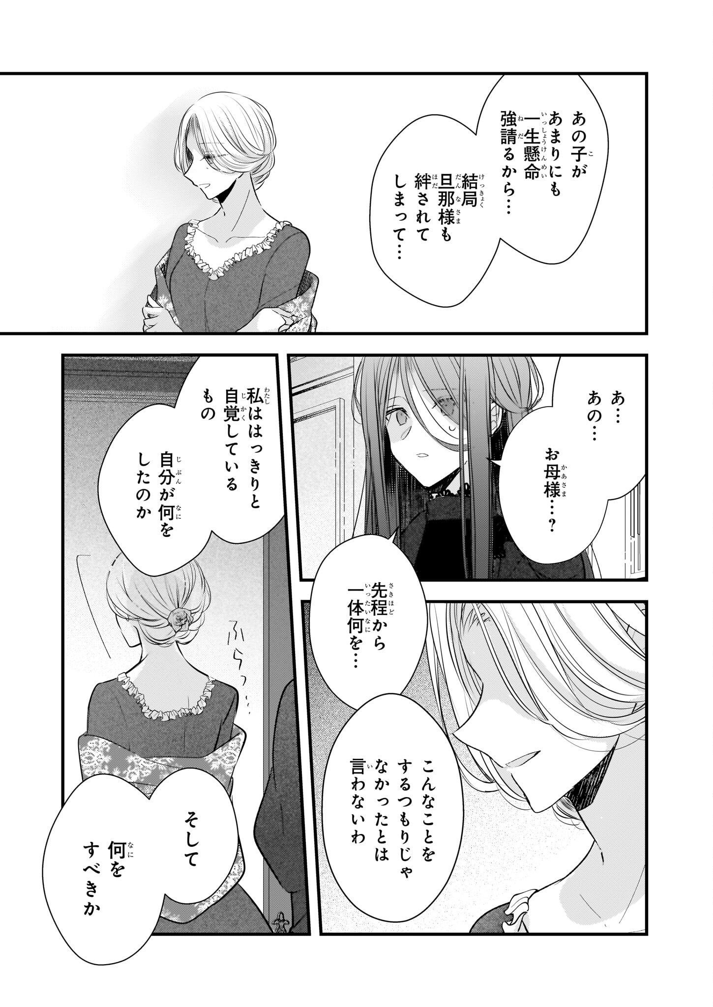Konyakusha wa, Watashi no Imouto ni Koi wo suru Chapter 21.2 11ページ