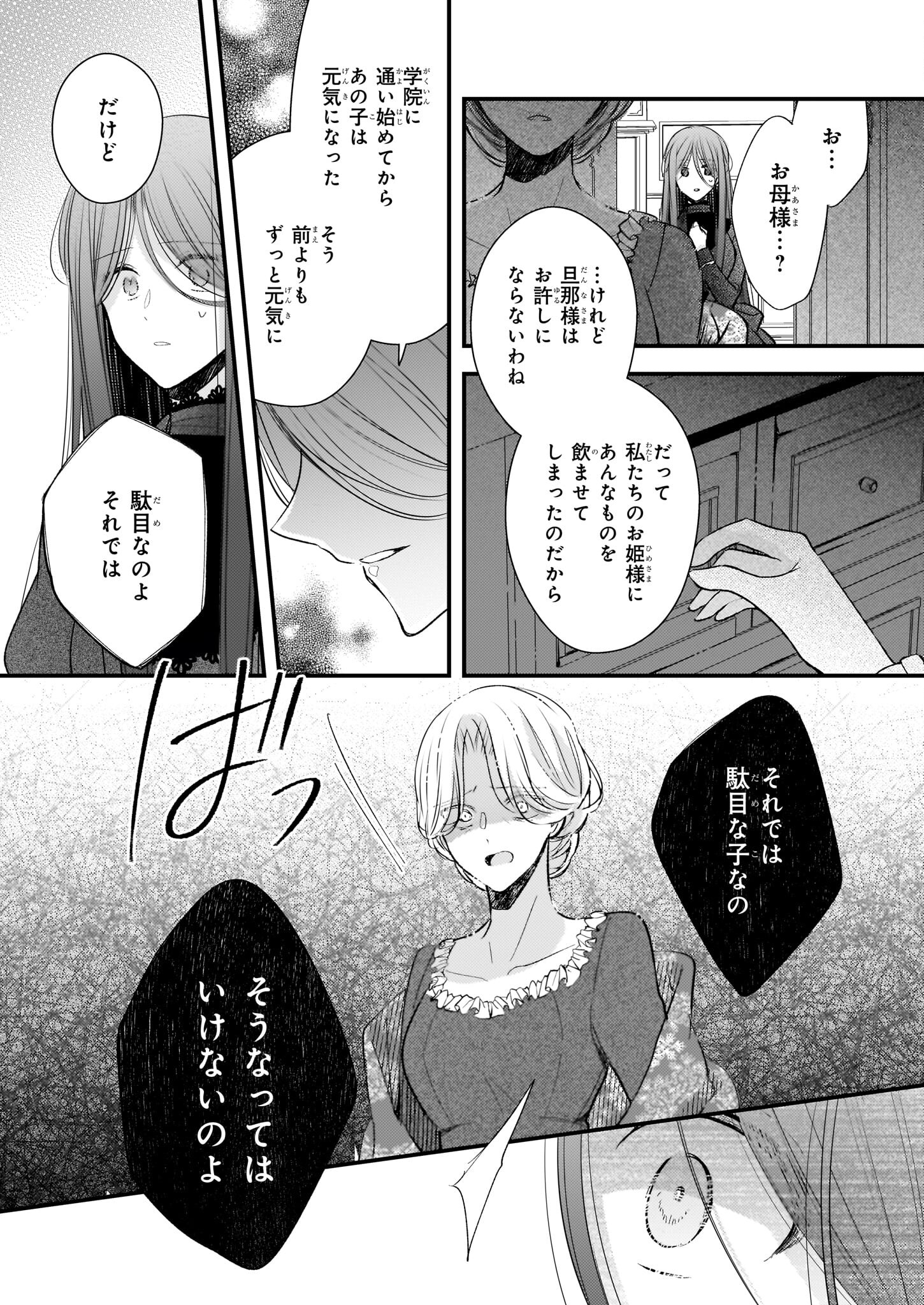 Konyakusha wa, Watashi no Imouto ni Koi wo suru Chapter 21.2 12ページ