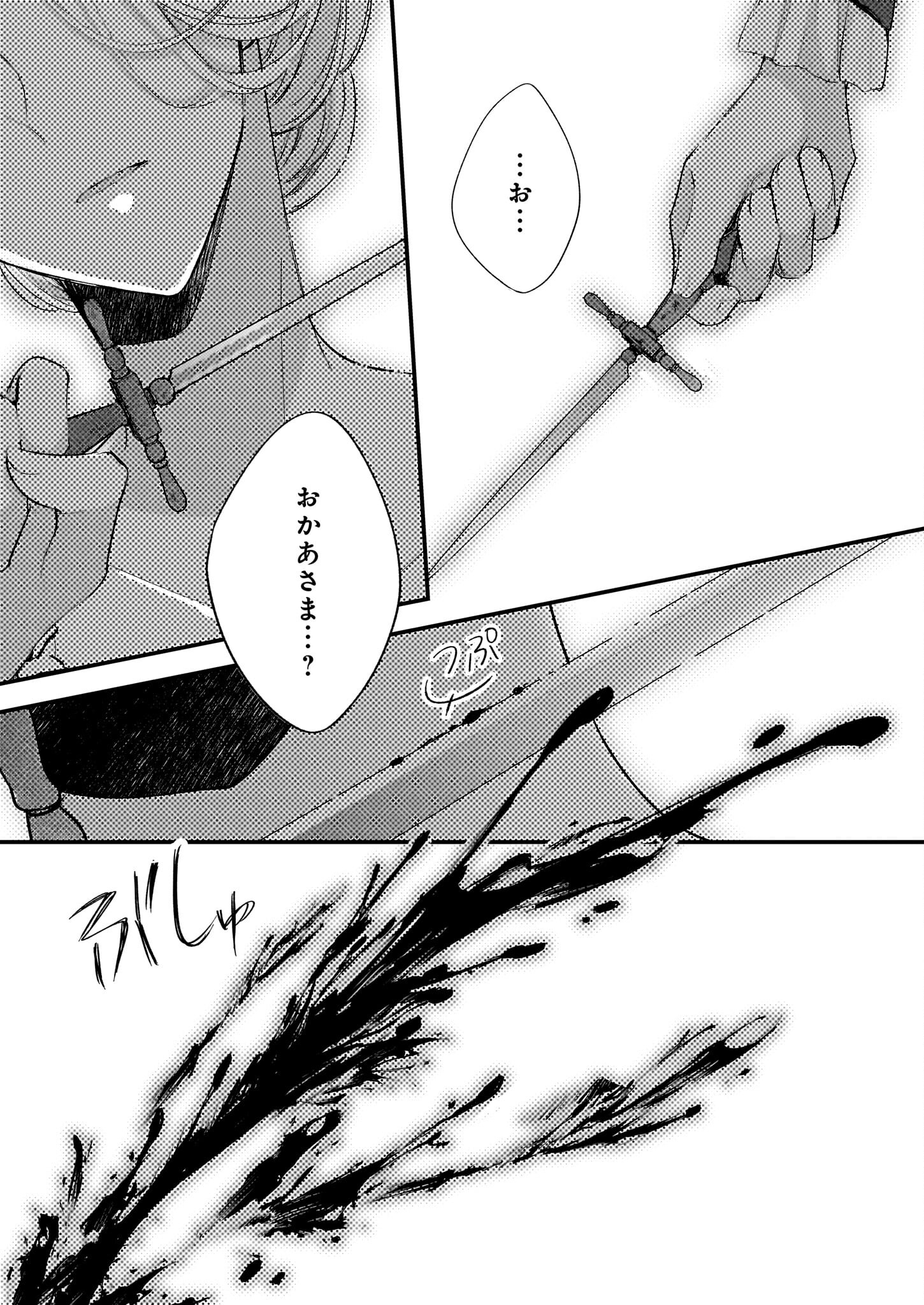 Konyakusha wa, Watashi no Imouto ni Koi wo suru Chapter 21.2 13ページ