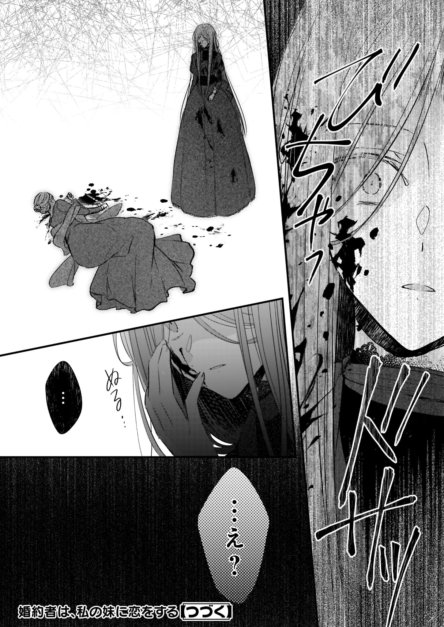 Konyakusha wa, Watashi no Imouto ni Koi wo suru Chapter 21.2 14ページ