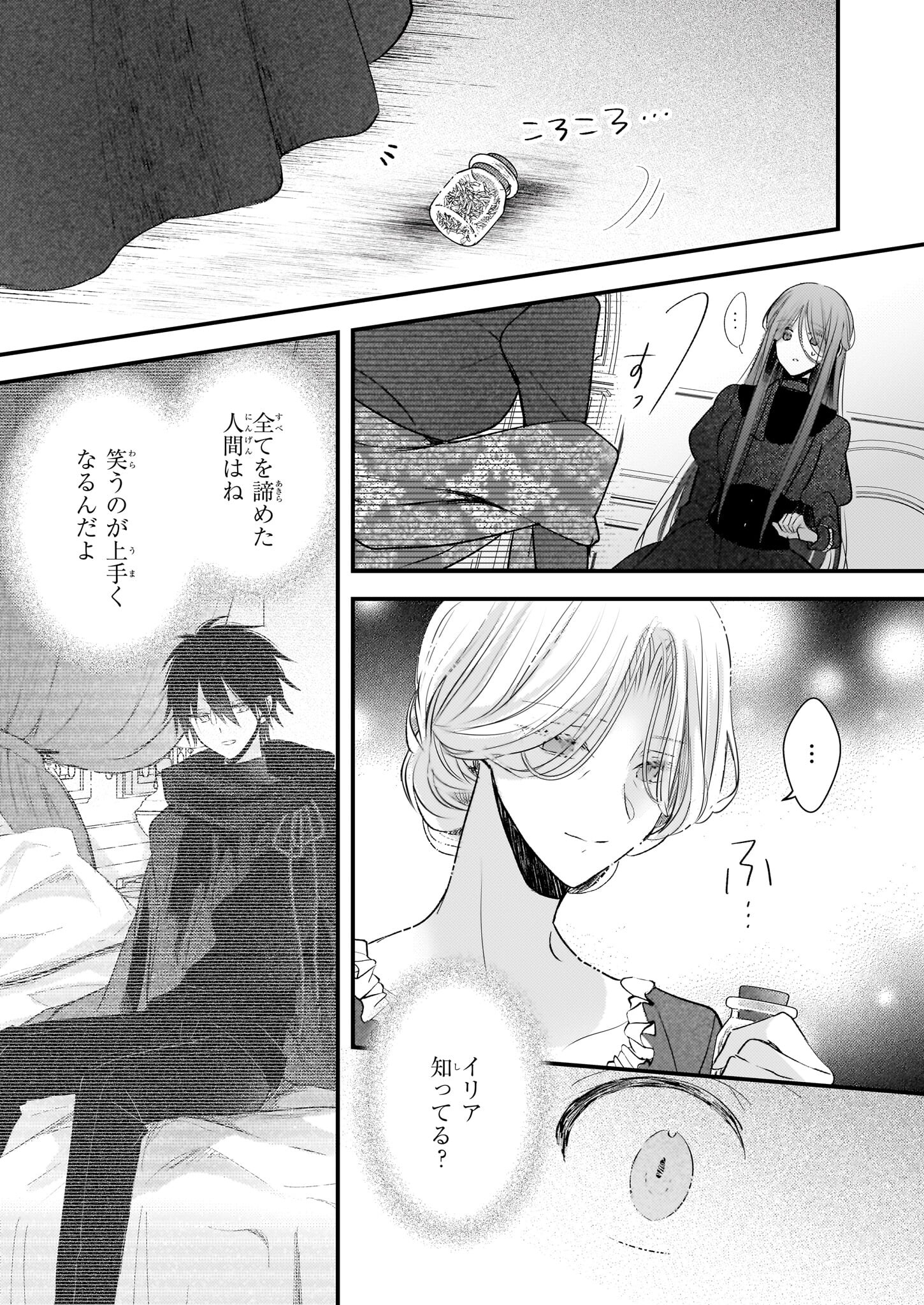 Konyakusha wa, Watashi no Imouto ni Koi wo suru Chapter 21.2 3ページ