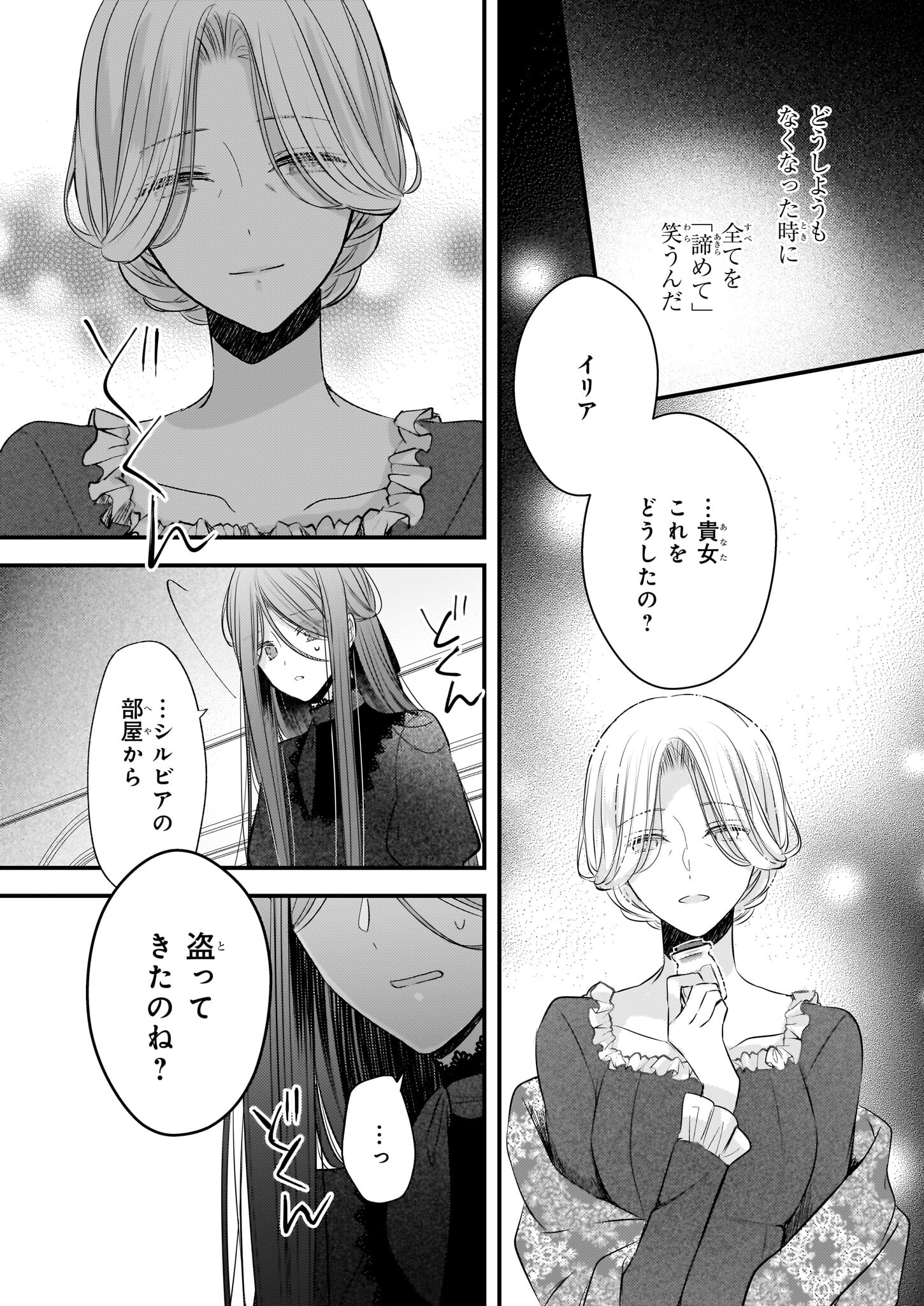 Konyakusha wa, Watashi no Imouto ni Koi wo suru Chapter 21.2 4ページ