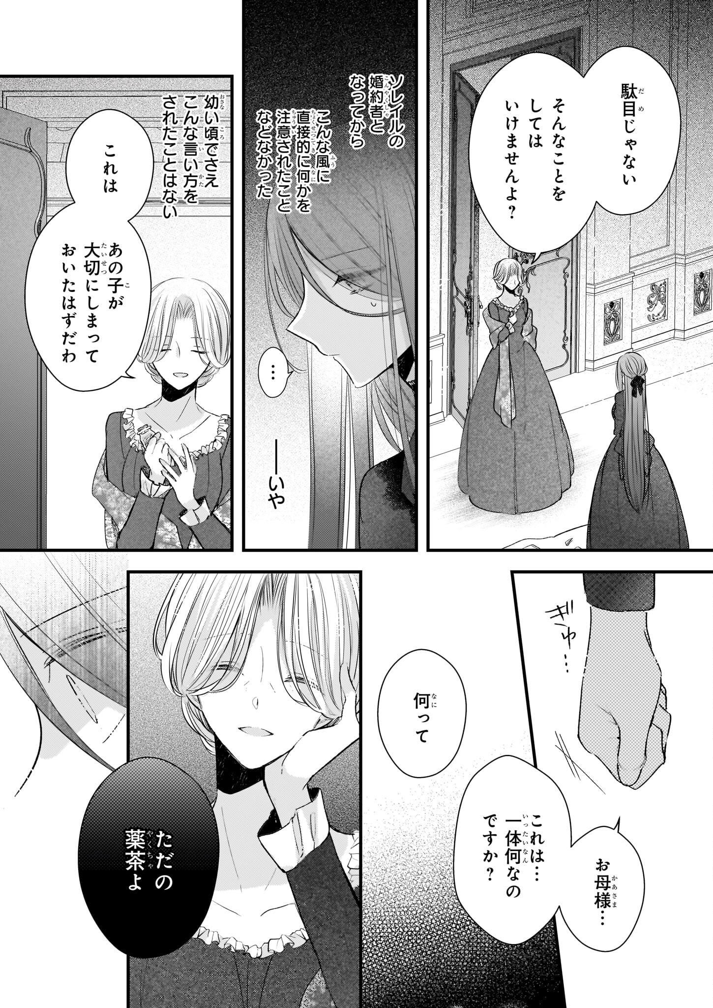Konyakusha wa, Watashi no Imouto ni Koi wo suru Chapter 21.2 5ページ