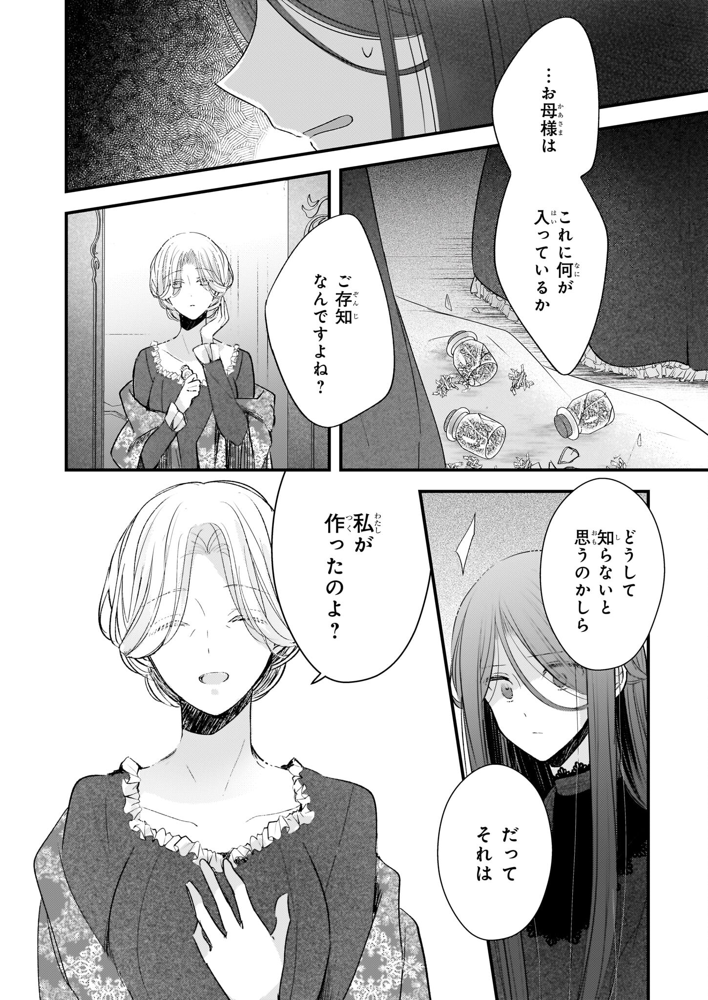 Konyakusha wa, Watashi no Imouto ni Koi wo suru Chapter 21.2 6ページ