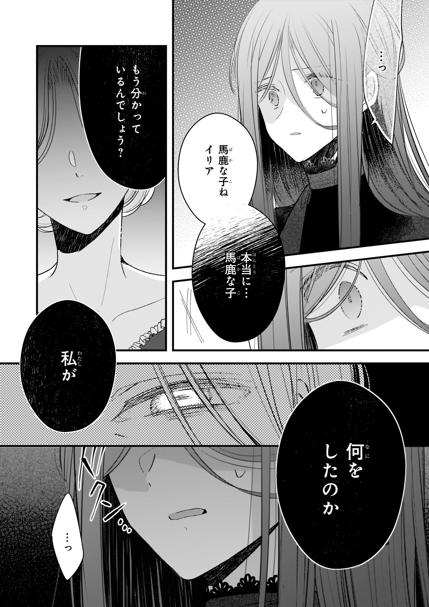 Konyakusha wa, Watashi no Imouto ni Koi wo suru Chapter 21.2 7ページ