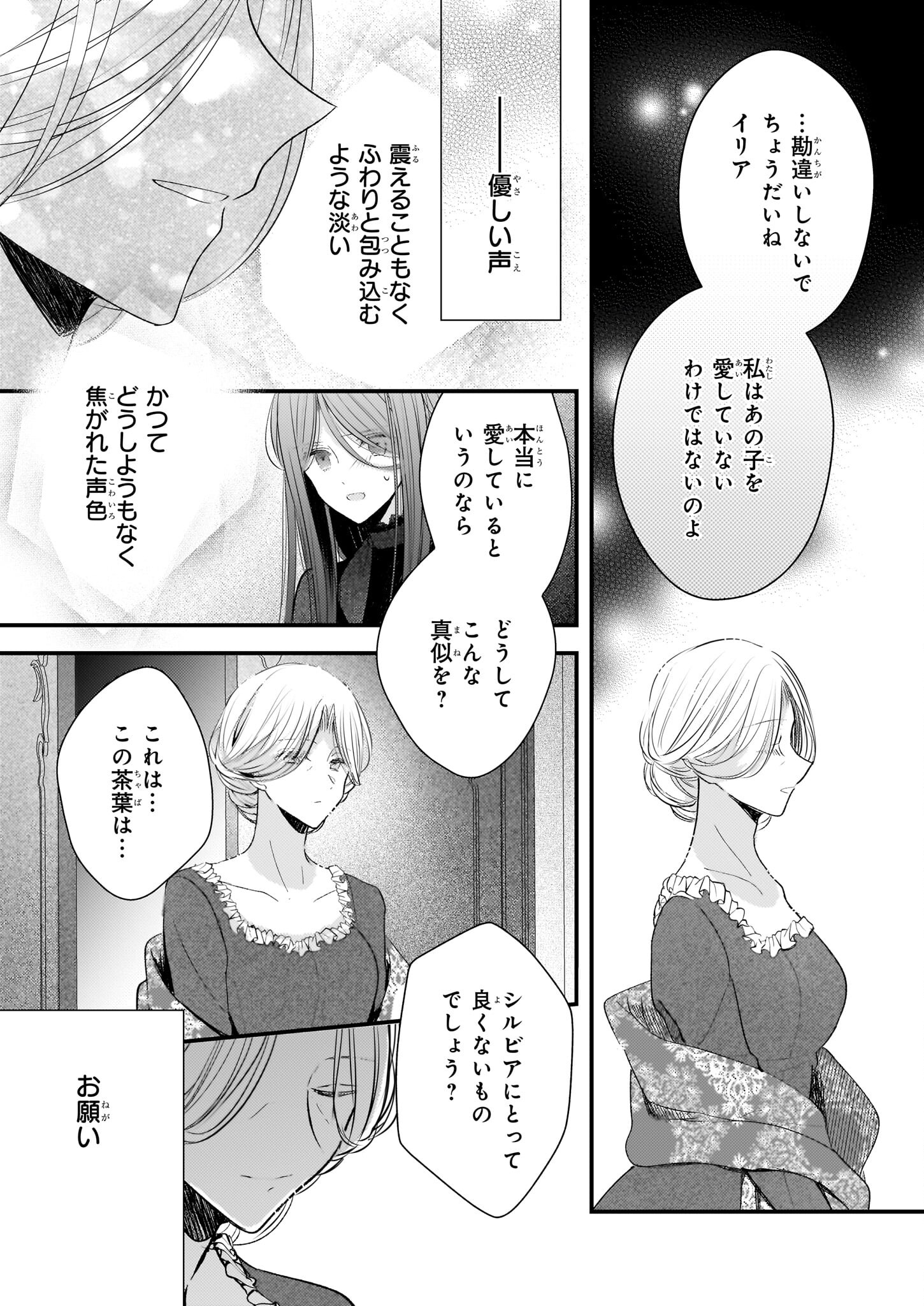 Konyakusha wa, Watashi no Imouto ni Koi wo suru Chapter 21.2 8ページ