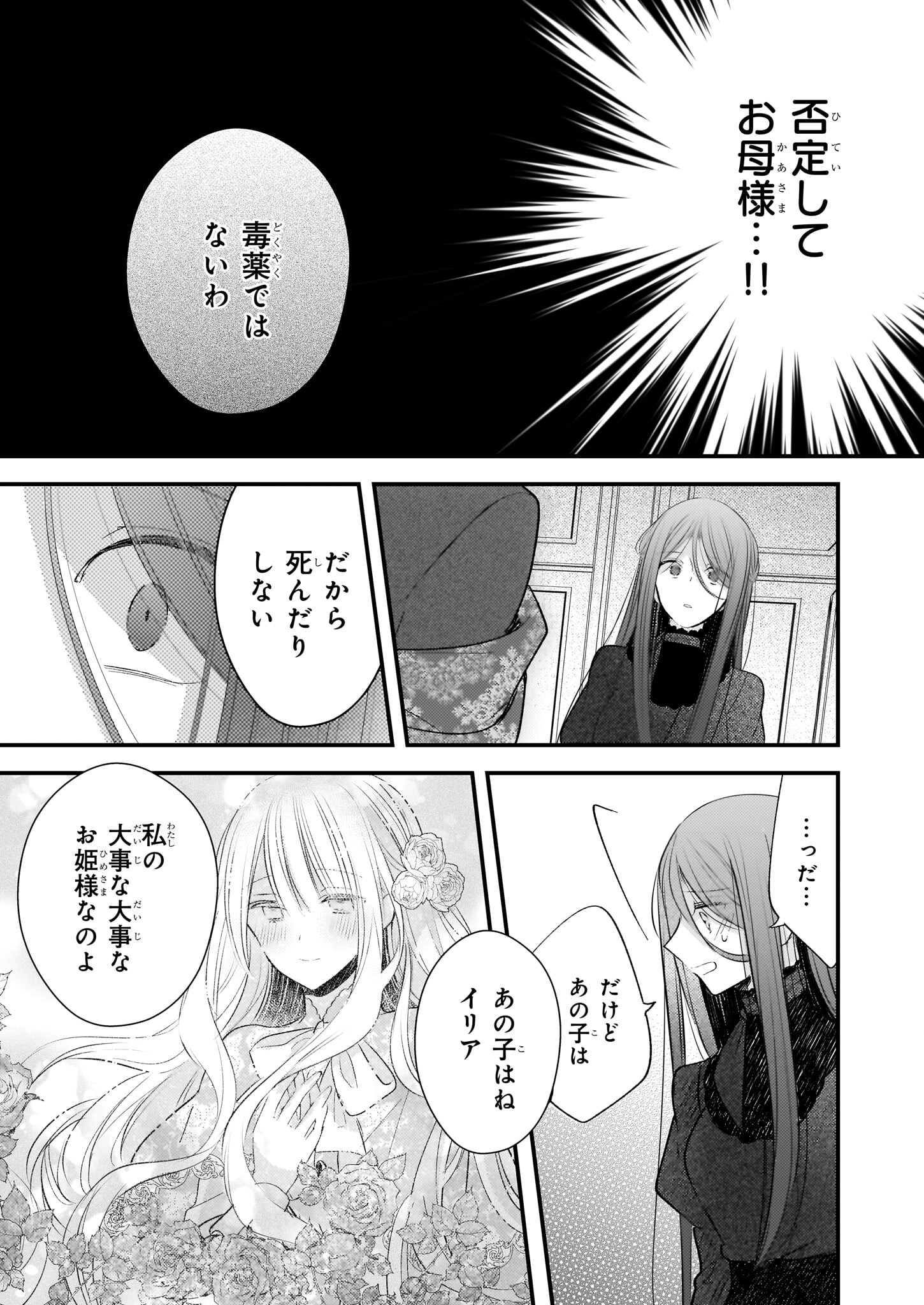 Konyakusha wa, Watashi no Imouto ni Koi wo suru Chapter 21.2 9ページ