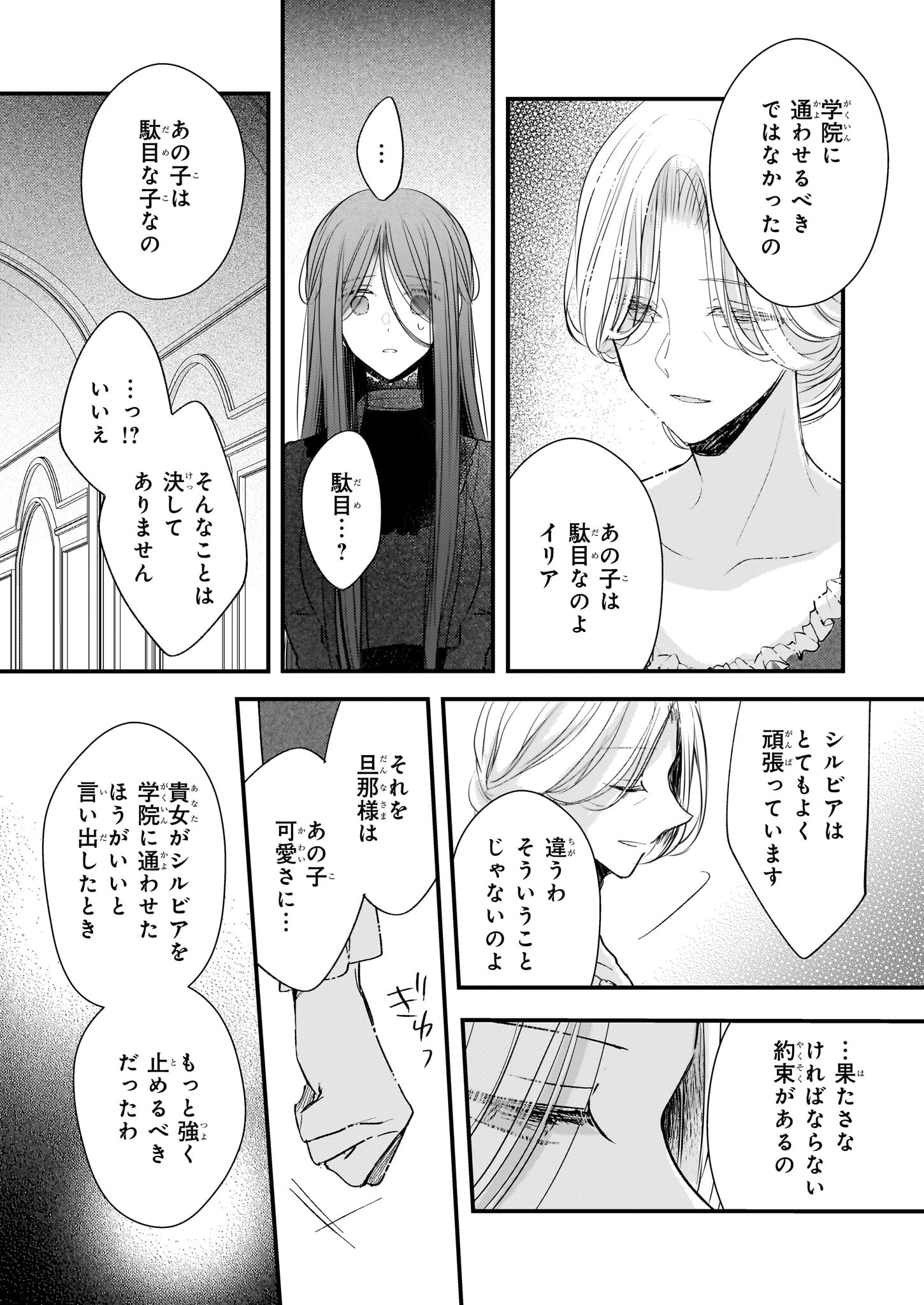 Konyakusha wa, Watashi no Imouto ni Koi wo suru Chapter 21.2 10ページ