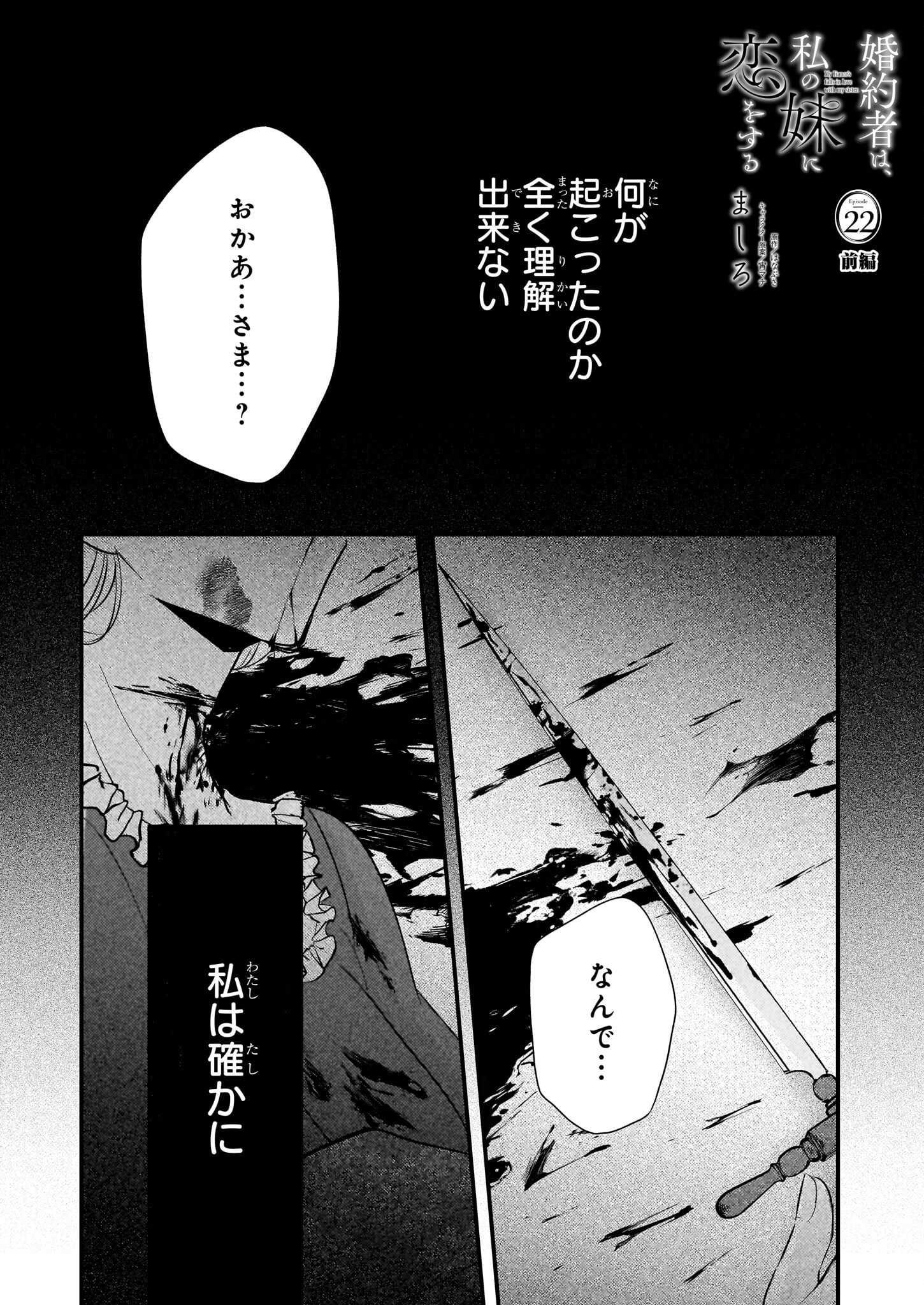 Konyakusha wa, Watashi no Imouto ni Koi wo suru Chapter 22.1 1ページ