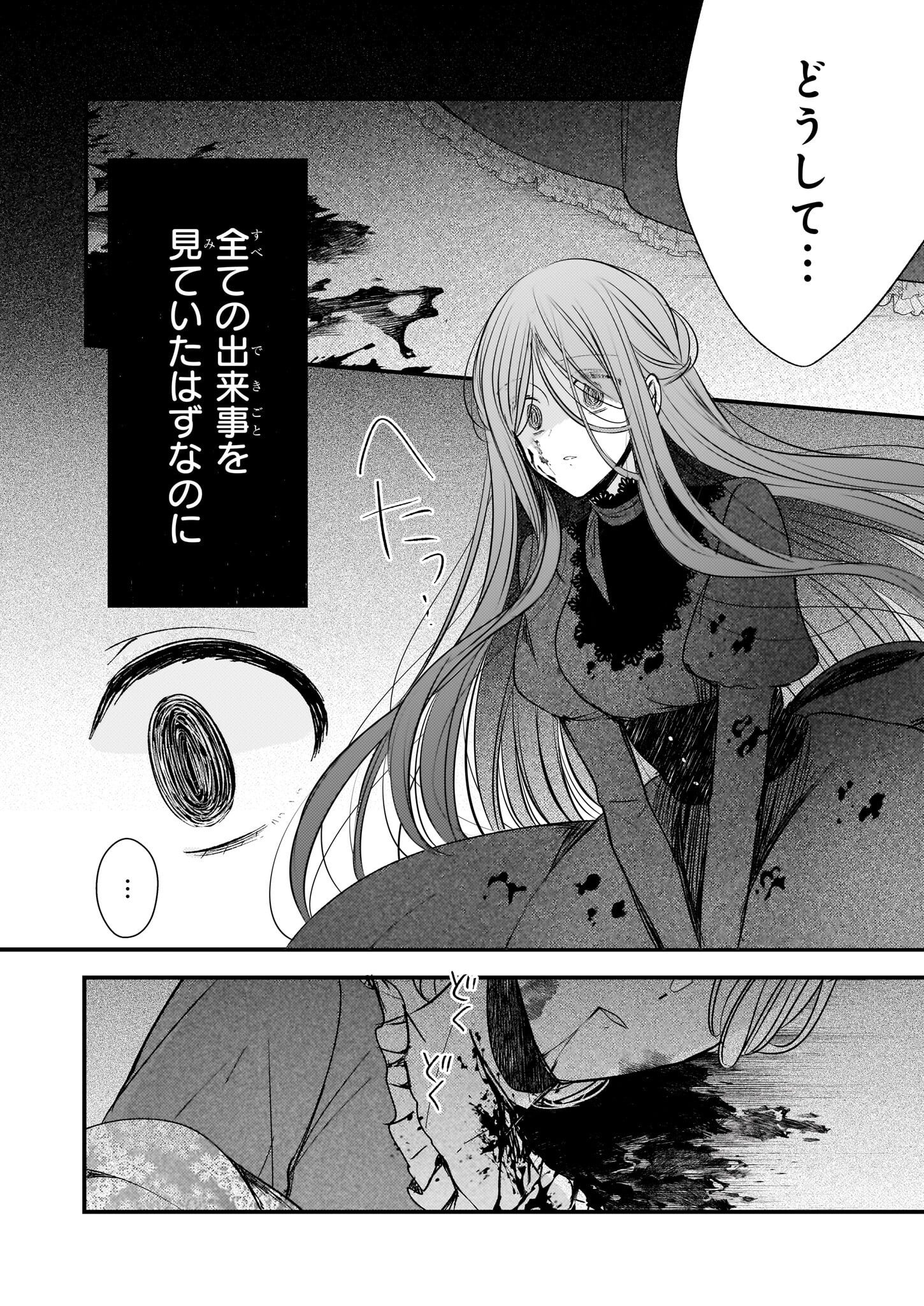 Konyakusha wa, Watashi no Imouto ni Koi wo suru Chapter 22.1 2ページ