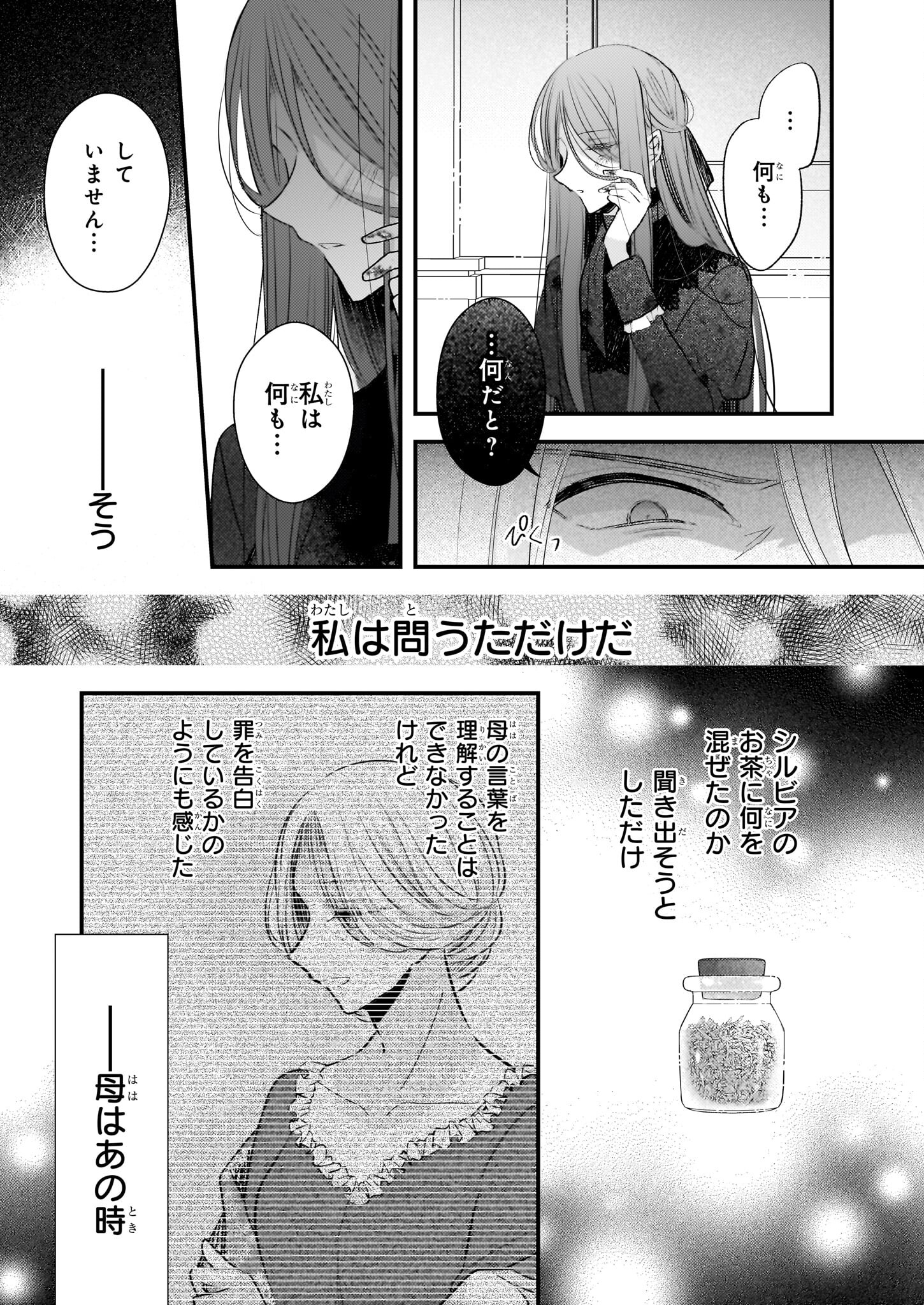 Konyakusha wa, Watashi no Imouto ni Koi wo suru Chapter 22.1 11ページ