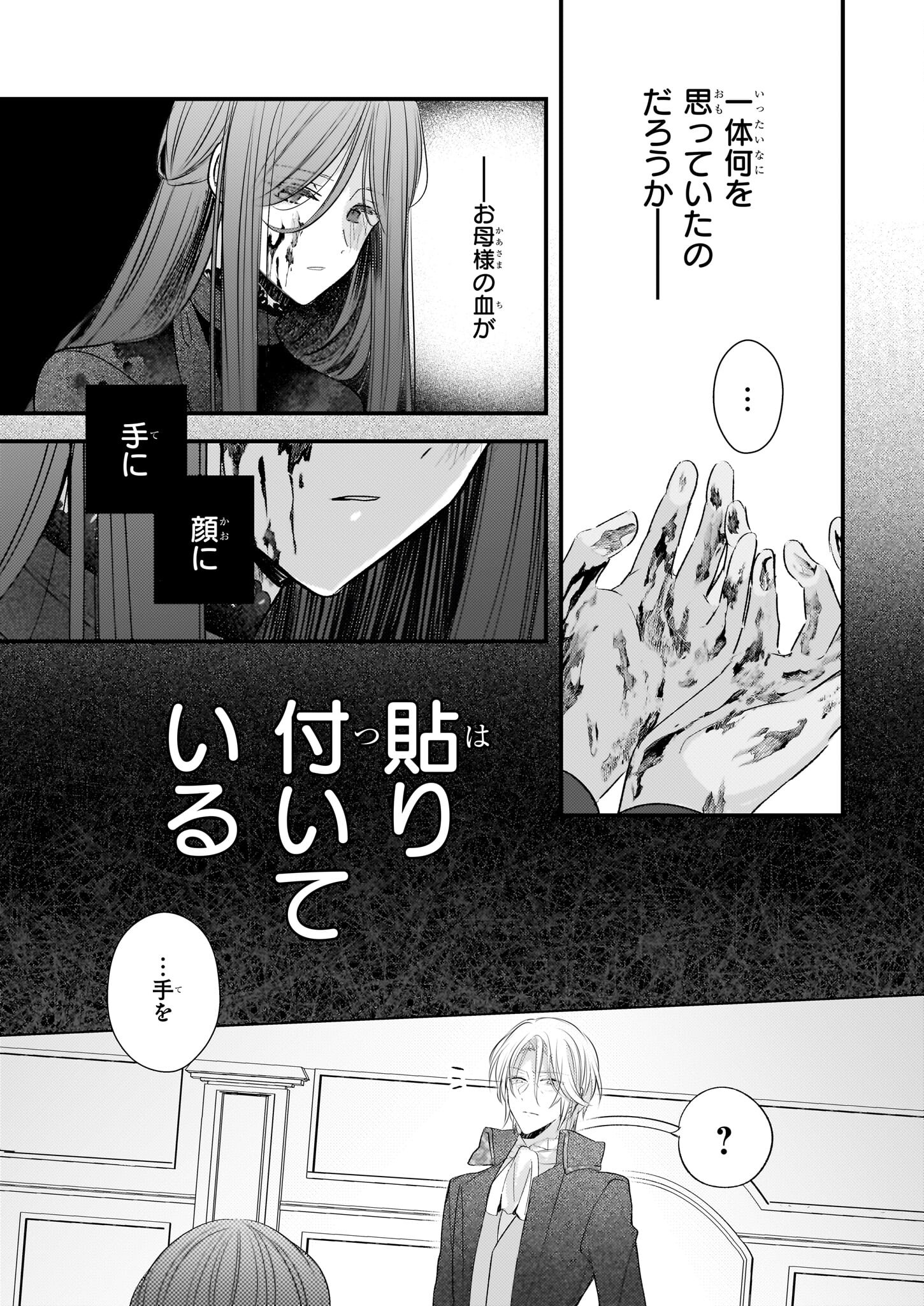 Konyakusha wa, Watashi no Imouto ni Koi wo suru Chapter 22.1 12ページ