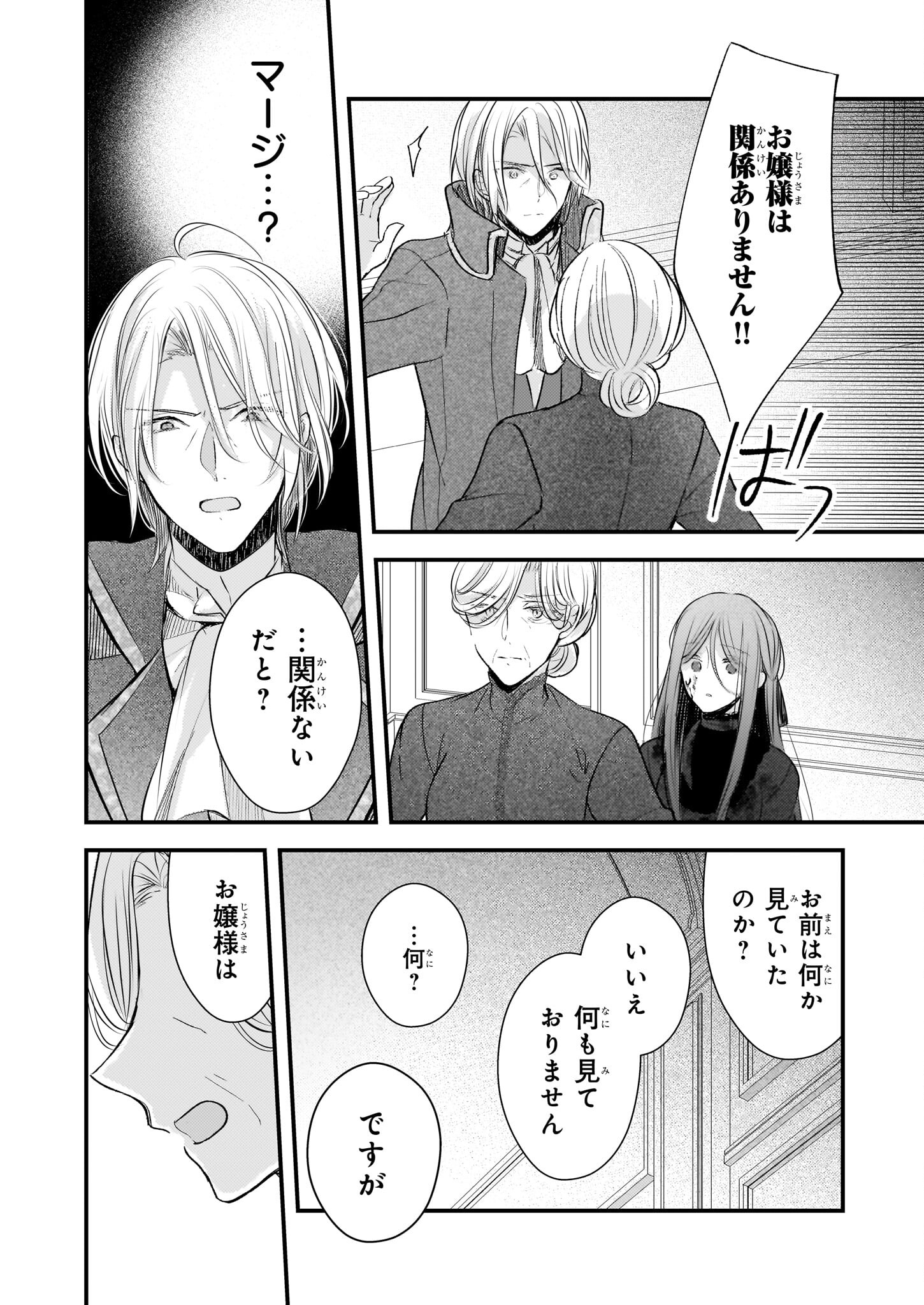 Konyakusha wa, Watashi no Imouto ni Koi wo suru Chapter 22.1 14ページ