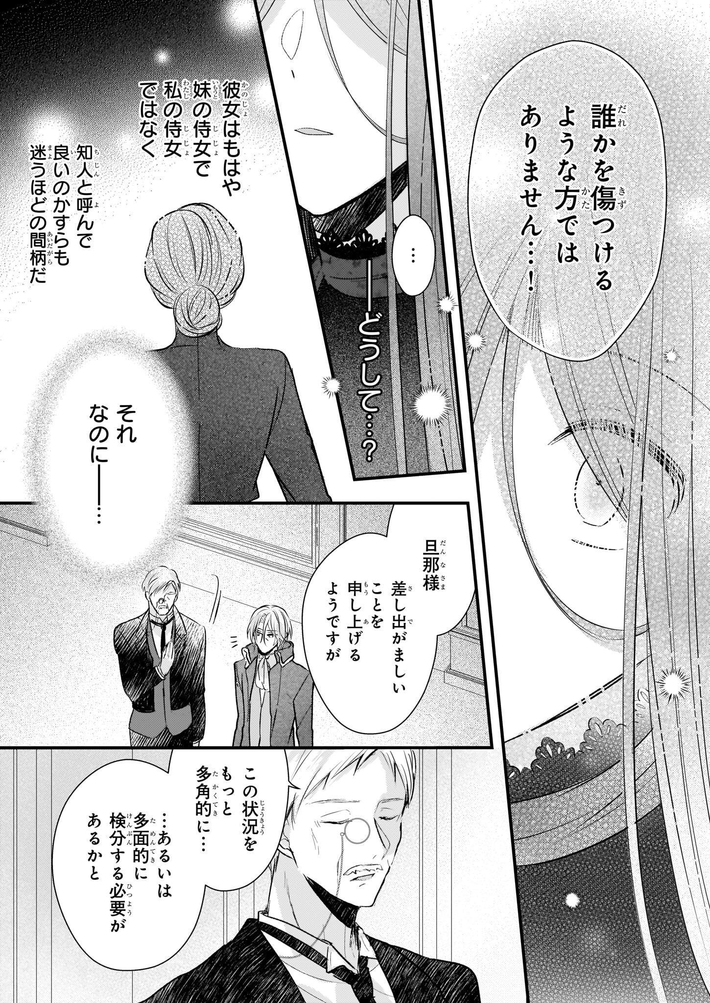 Konyakusha wa, Watashi no Imouto ni Koi wo suru Chapter 22.1 15ページ