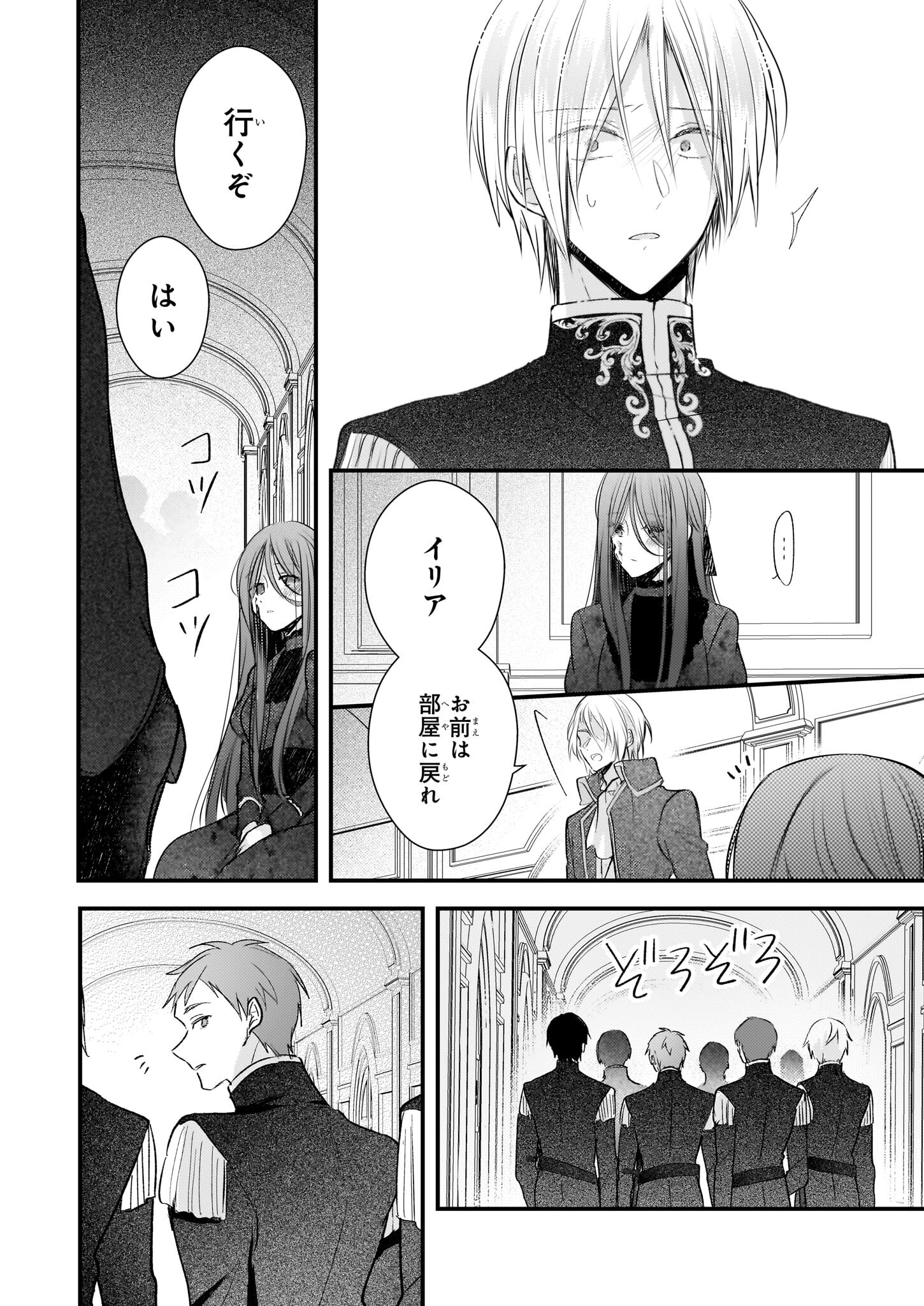 Konyakusha wa, Watashi no Imouto ni Koi wo suru Chapter 22.1 17ページ