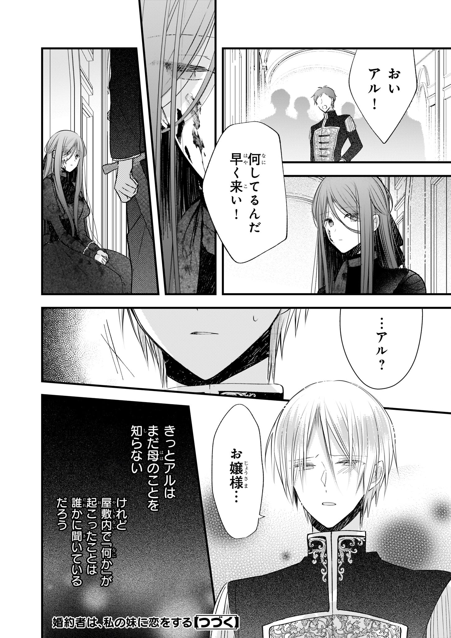 Konyakusha wa, Watashi no Imouto ni Koi wo suru Chapter 22.1 18ページ
