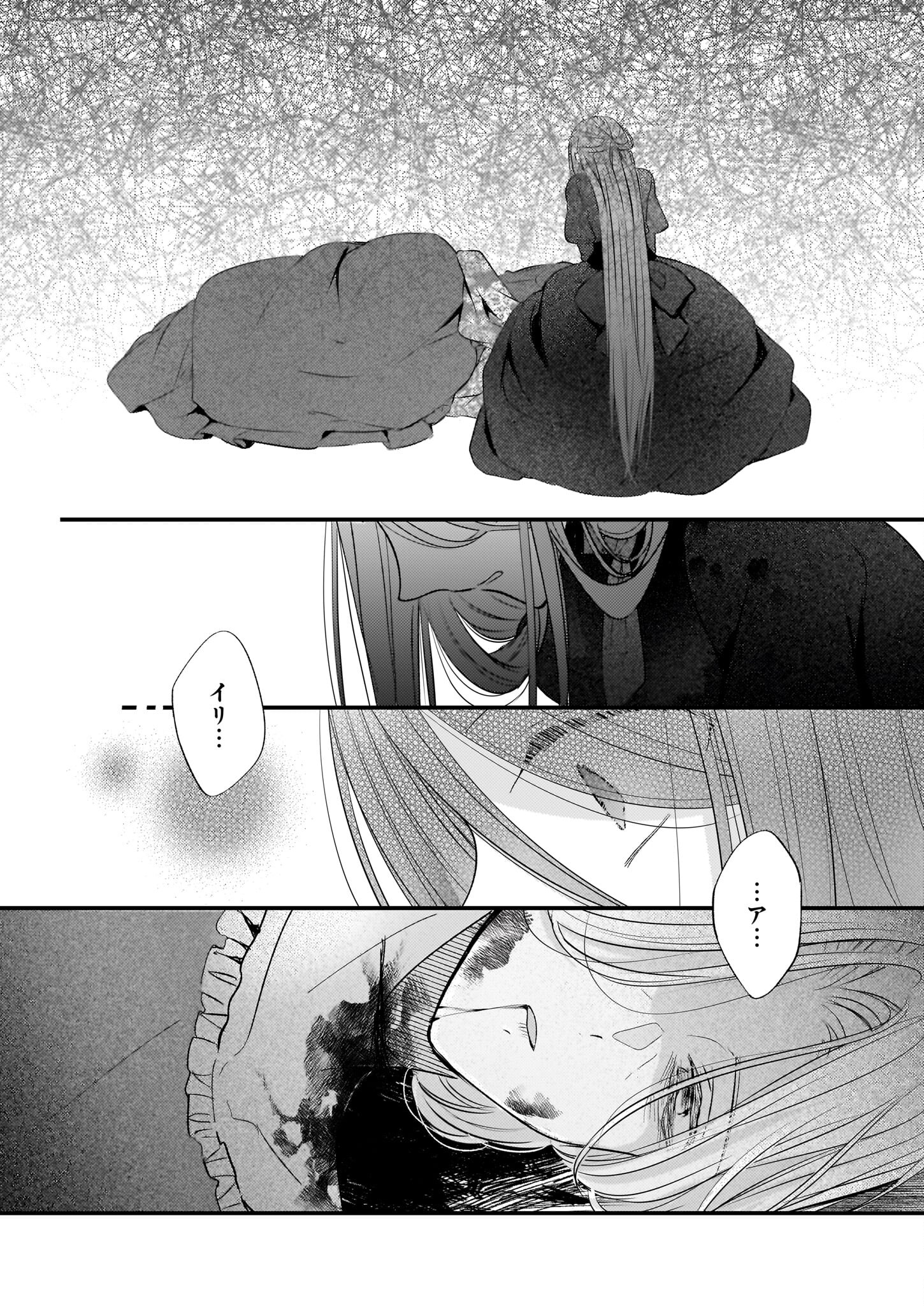 Konyakusha wa, Watashi no Imouto ni Koi wo suru Chapter 22.1 4ページ