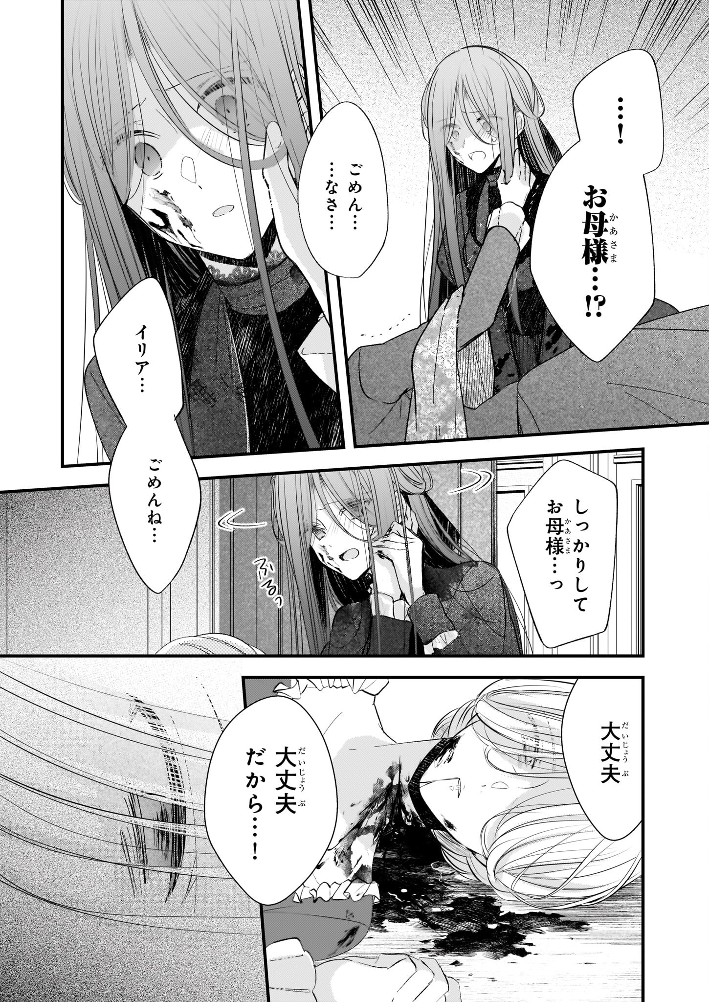 Konyakusha wa, Watashi no Imouto ni Koi wo suru Chapter 22.1 5ページ
