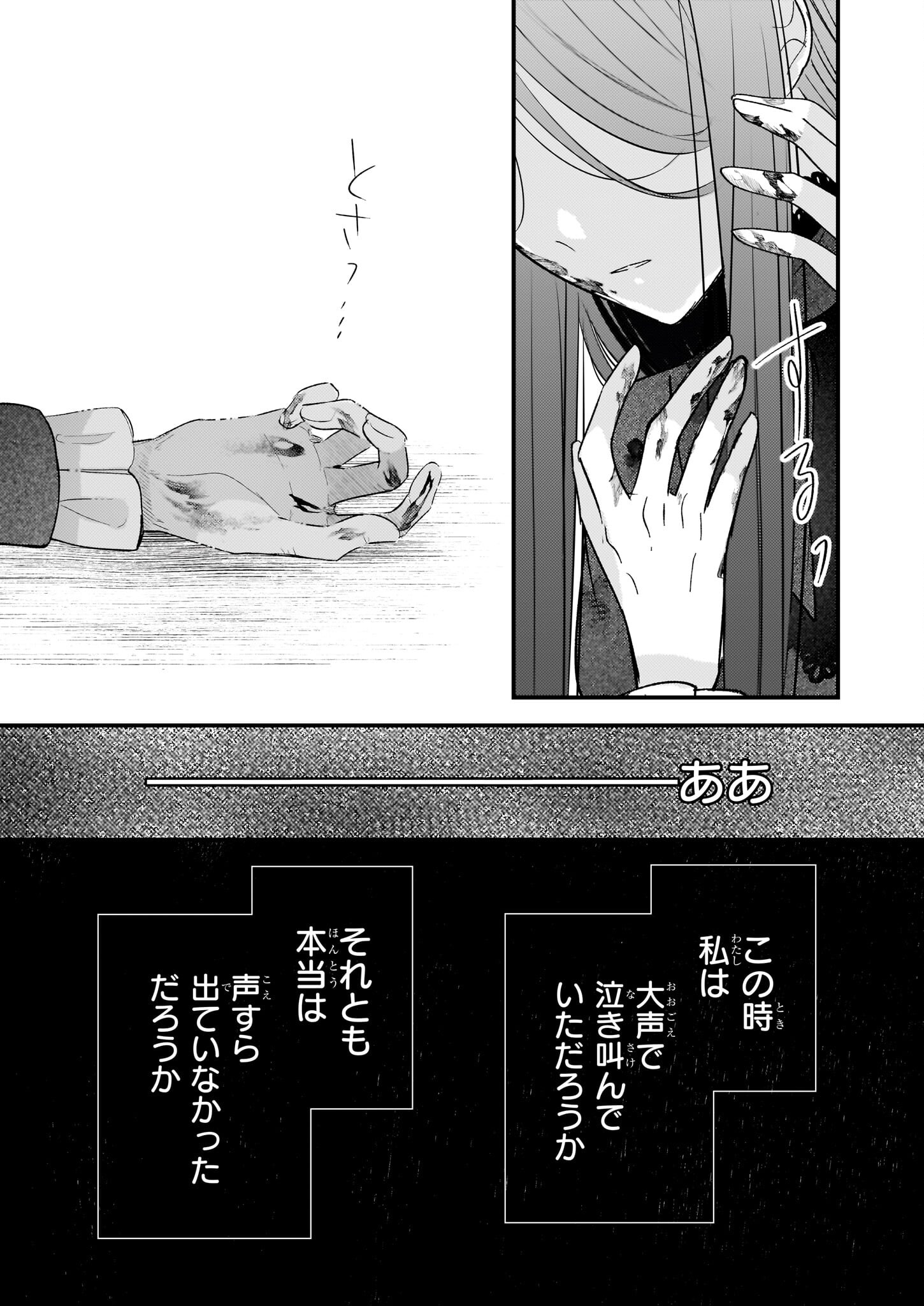 Konyakusha wa, Watashi no Imouto ni Koi wo suru Chapter 22.1 7ページ