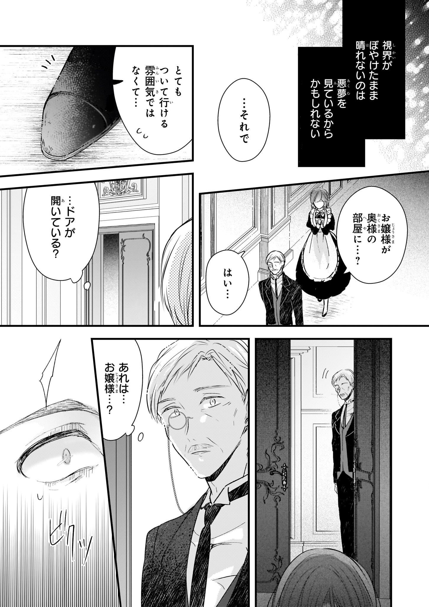 Konyakusha wa, Watashi no Imouto ni Koi wo suru Chapter 22.1 8ページ