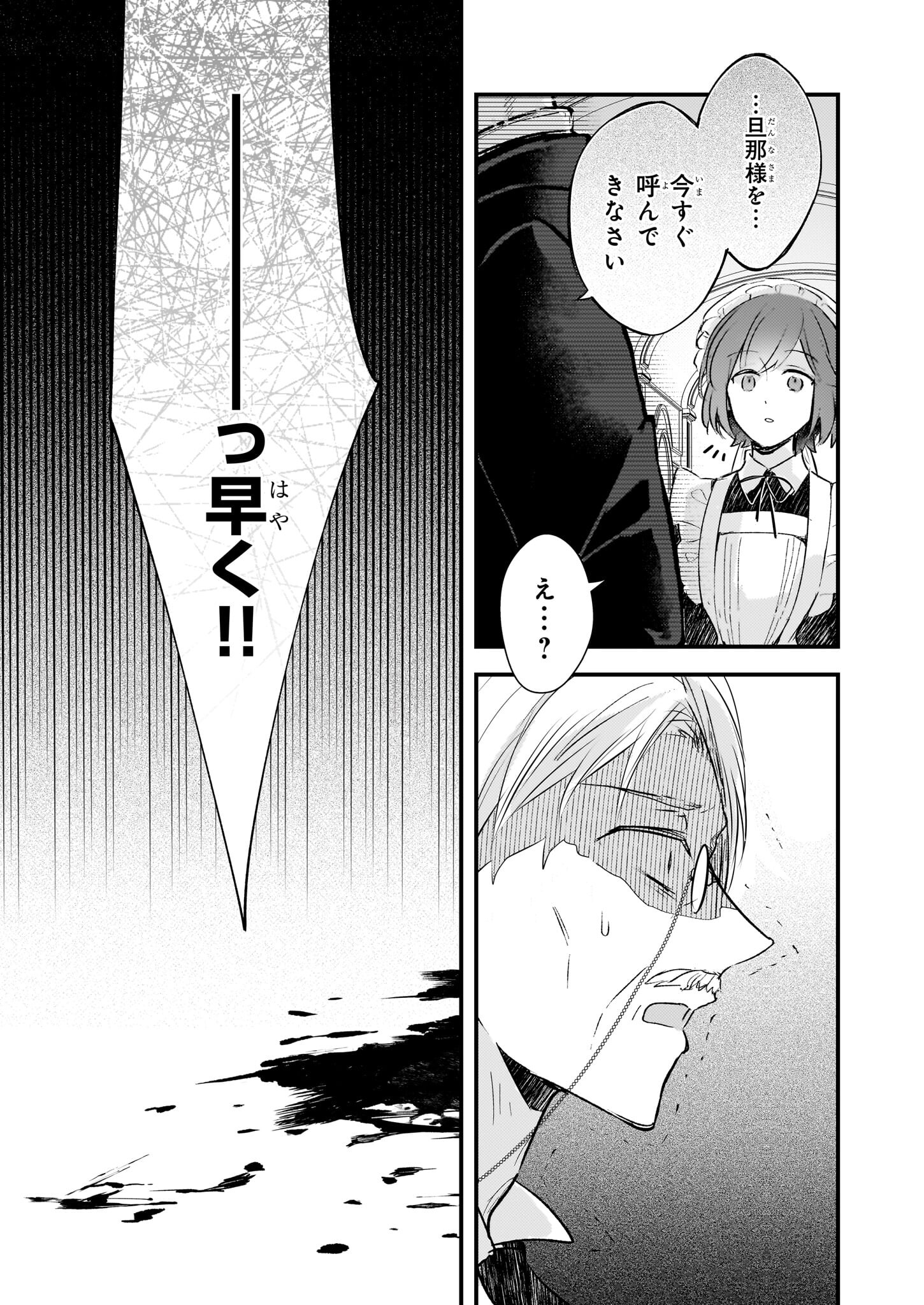Konyakusha wa, Watashi no Imouto ni Koi wo suru Chapter 22.1 9ページ