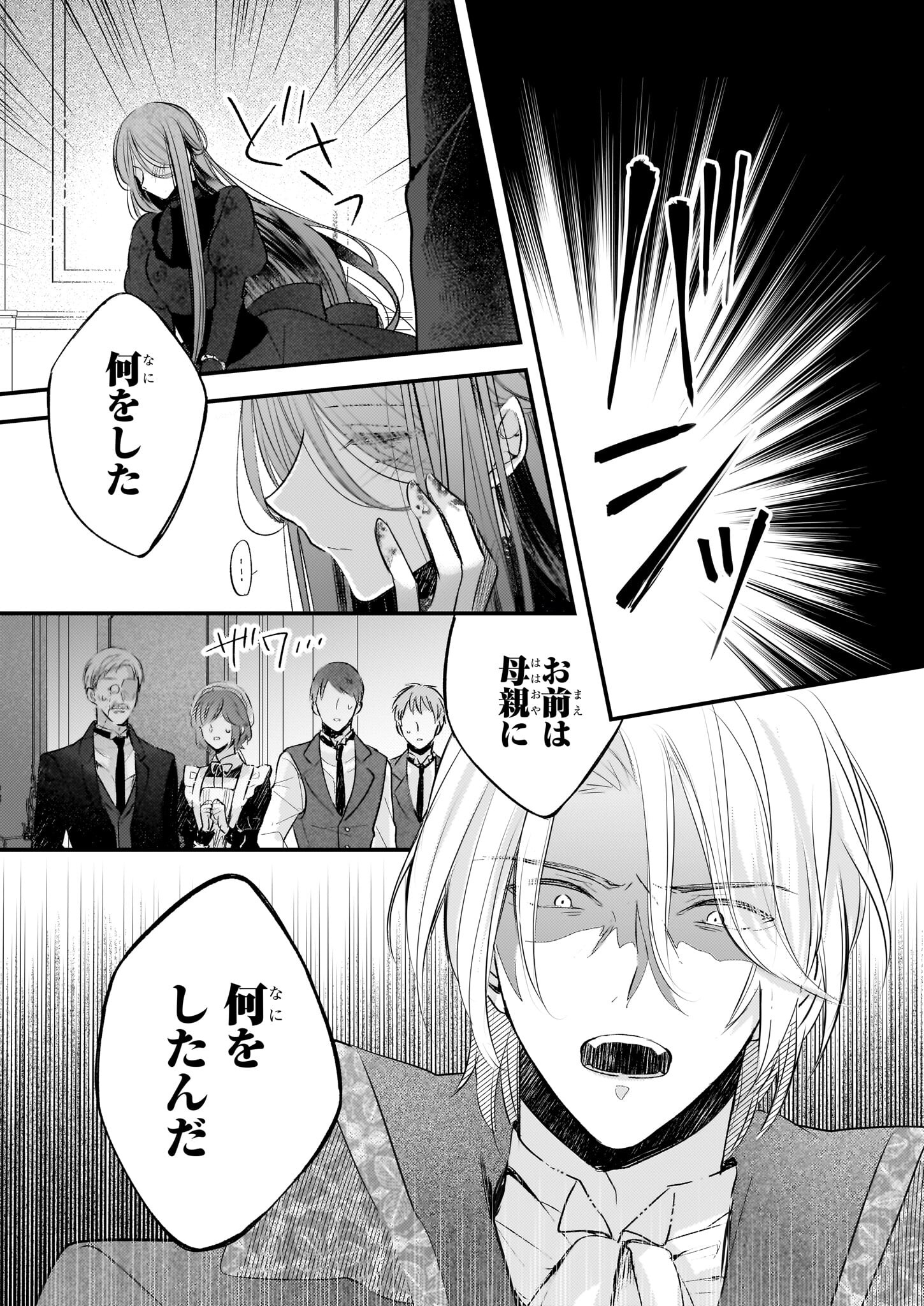 Konyakusha wa, Watashi no Imouto ni Koi wo suru Chapter 22.1 10ページ
