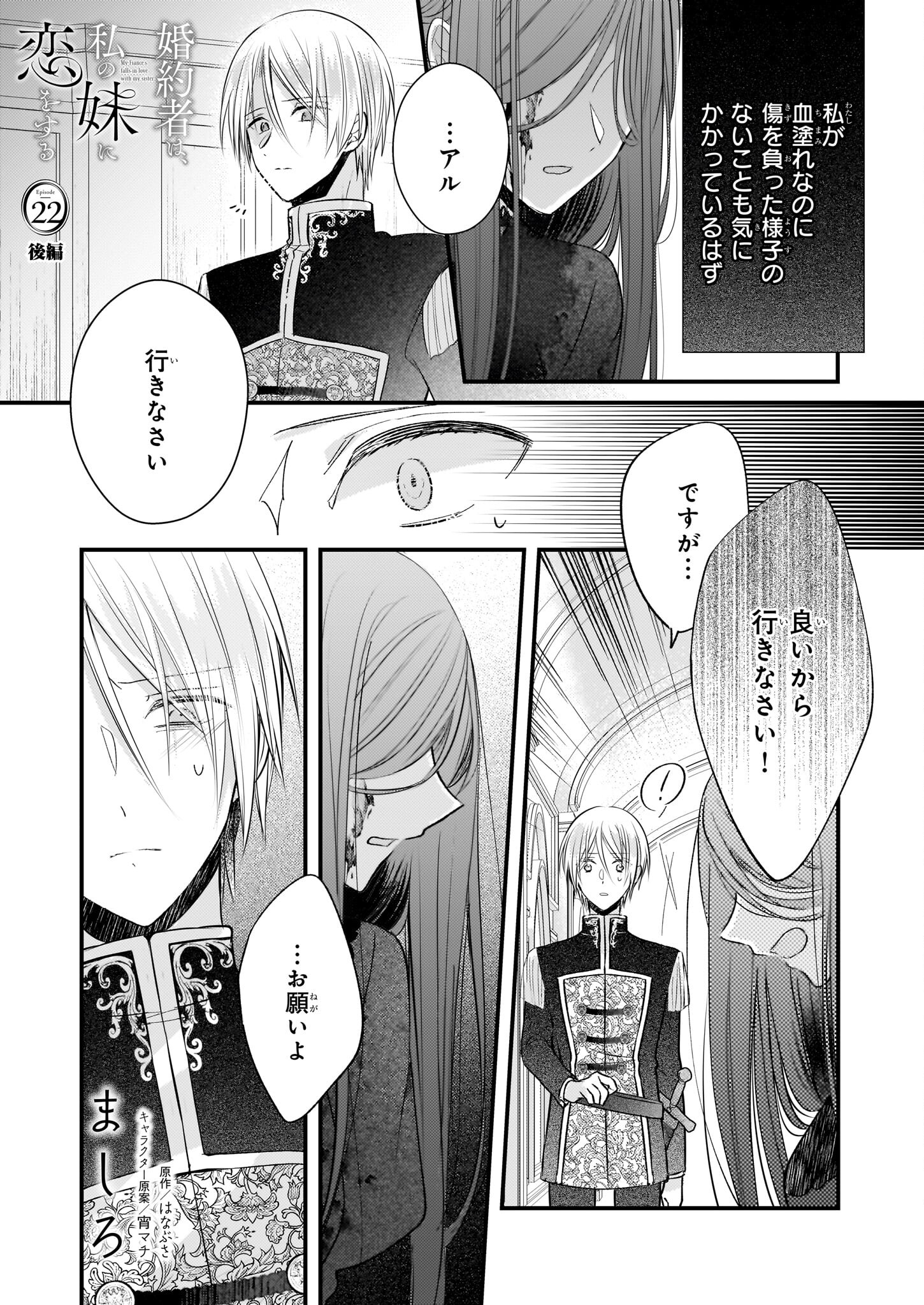 Konyakusha wa, Watashi no Imouto ni Koi wo suru Chapter 22.2 1ページ