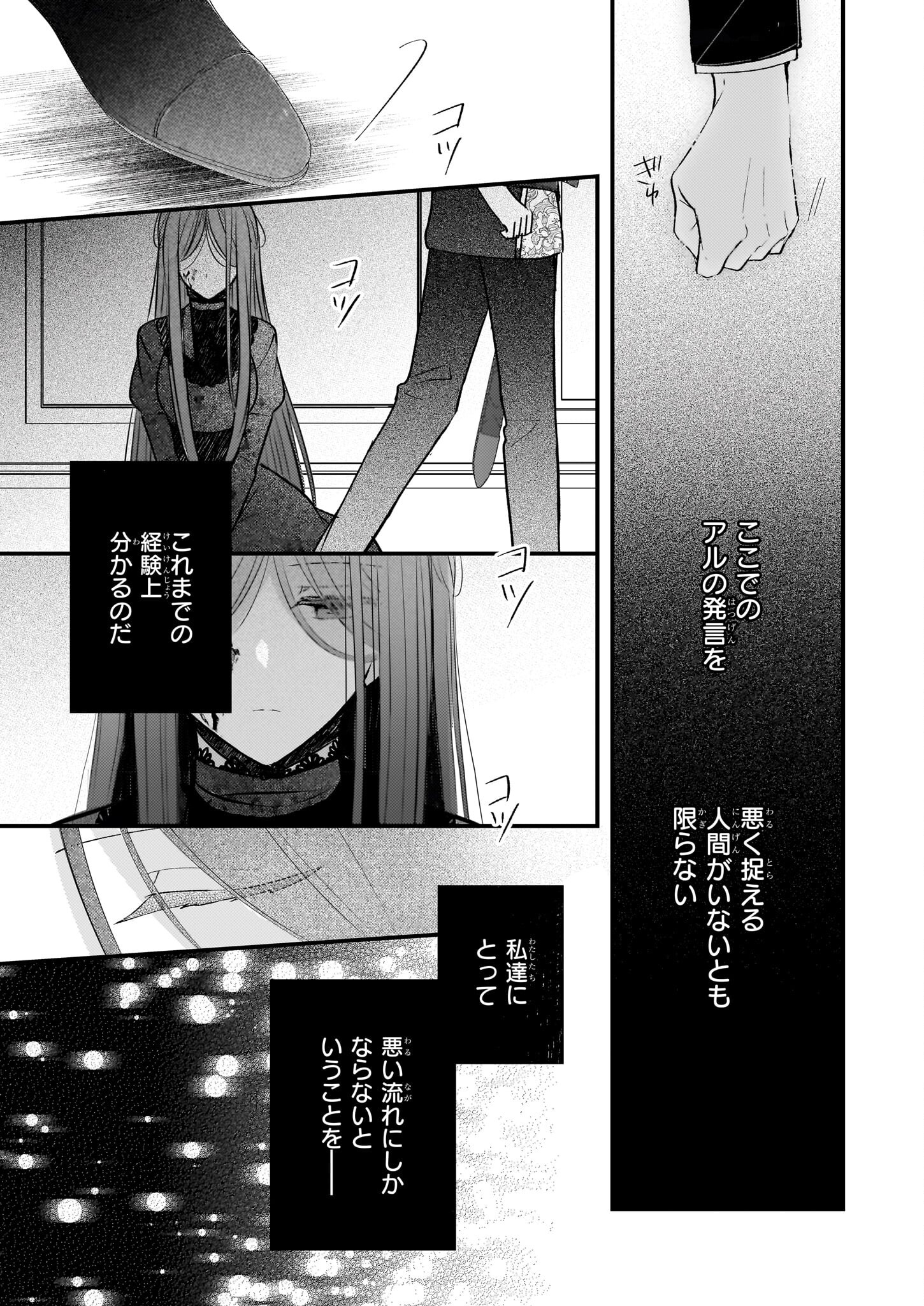 Konyakusha wa, Watashi no Imouto ni Koi wo suru Chapter 22.2 2ページ