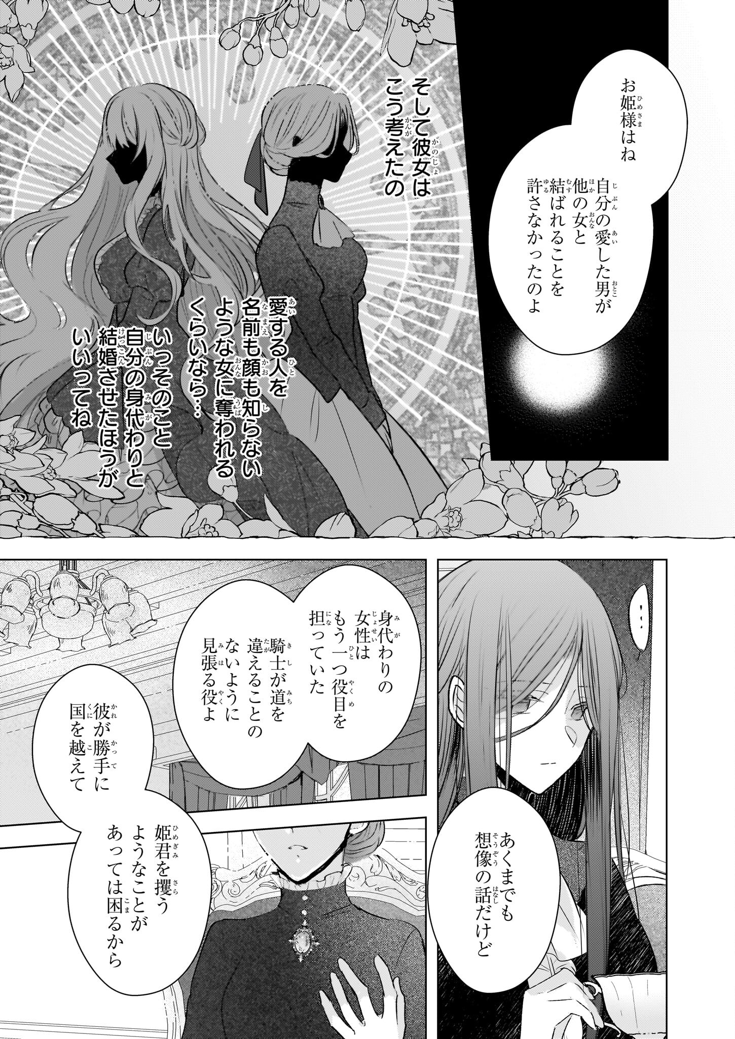 Konyakusha wa, Watashi no Imouto ni Koi wo suru Chapter 22.2 11ページ