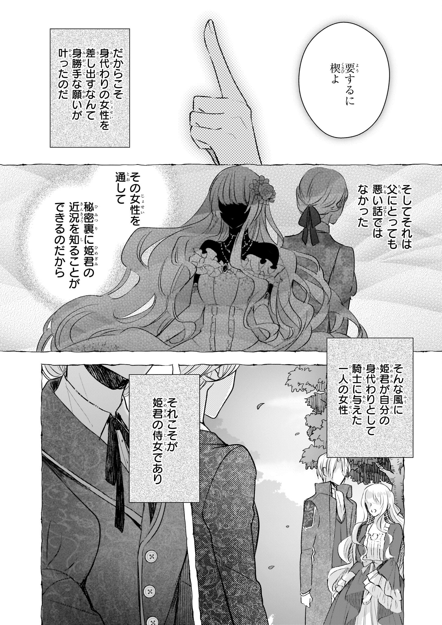 Konyakusha wa, Watashi no Imouto ni Koi wo suru Chapter 22.2 12ページ