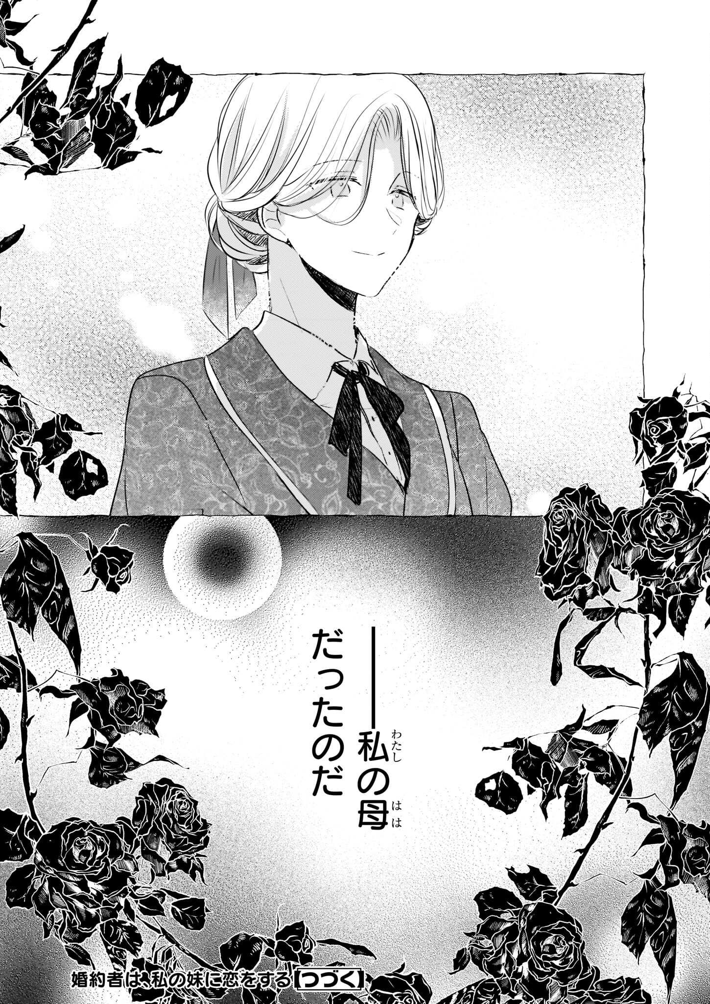 Konyakusha wa, Watashi no Imouto ni Koi wo suru Chapter 22.2 13ページ