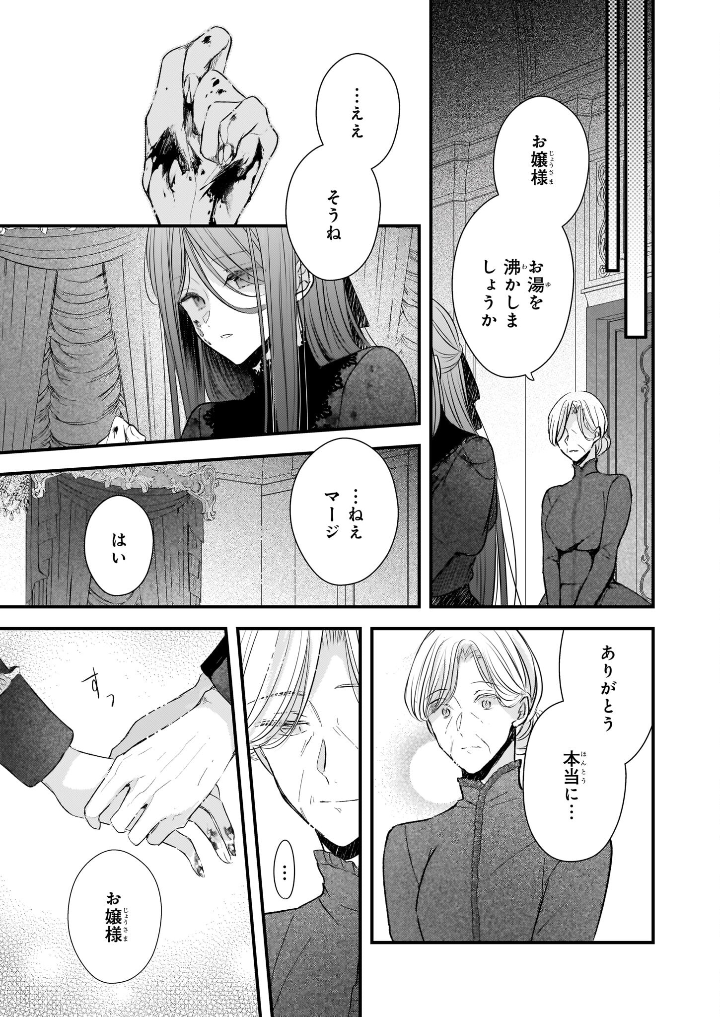 Konyakusha wa, Watashi no Imouto ni Koi wo suru Chapter 22.2 3ページ