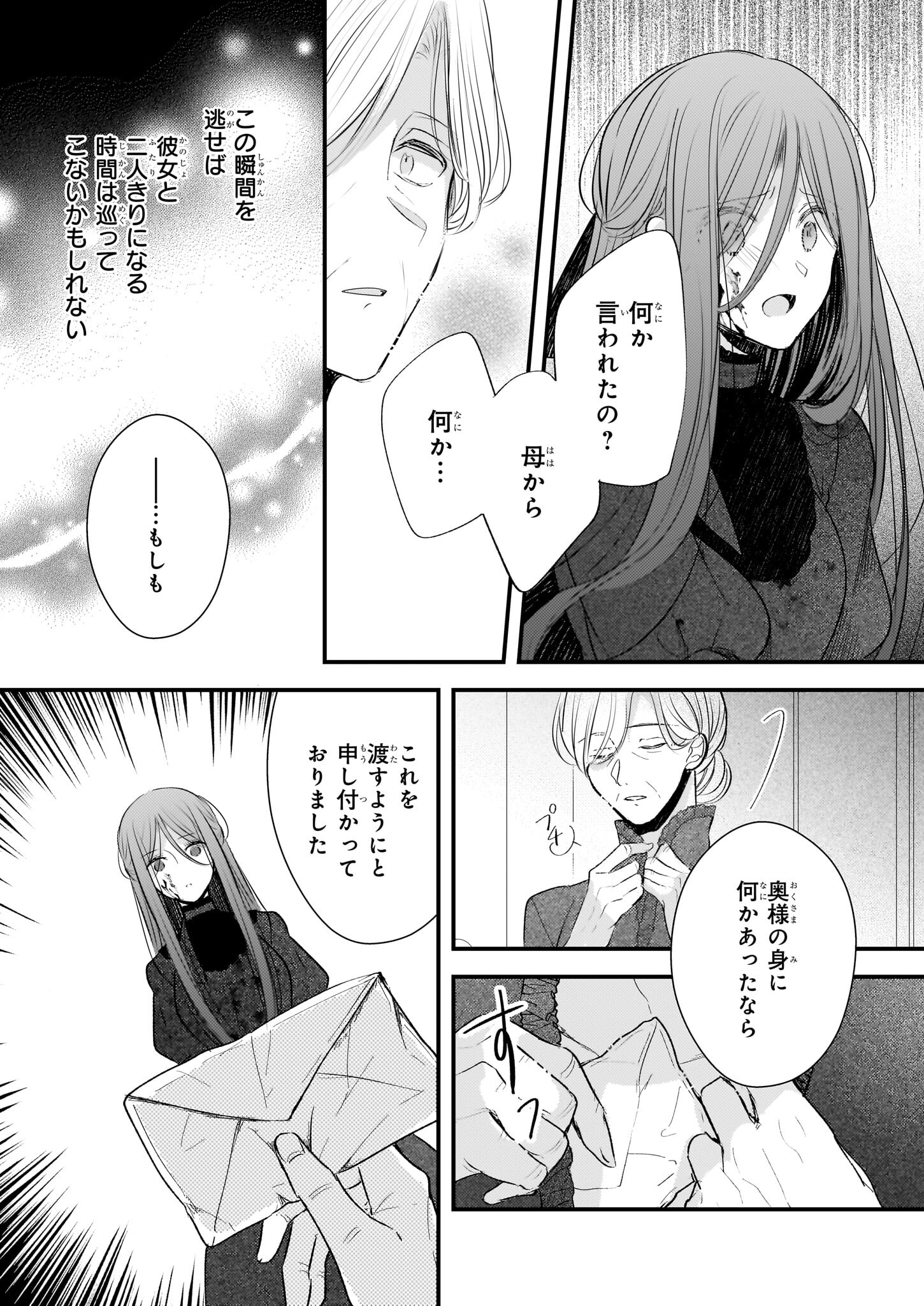 Konyakusha wa, Watashi no Imouto ni Koi wo suru Chapter 22.2 5ページ