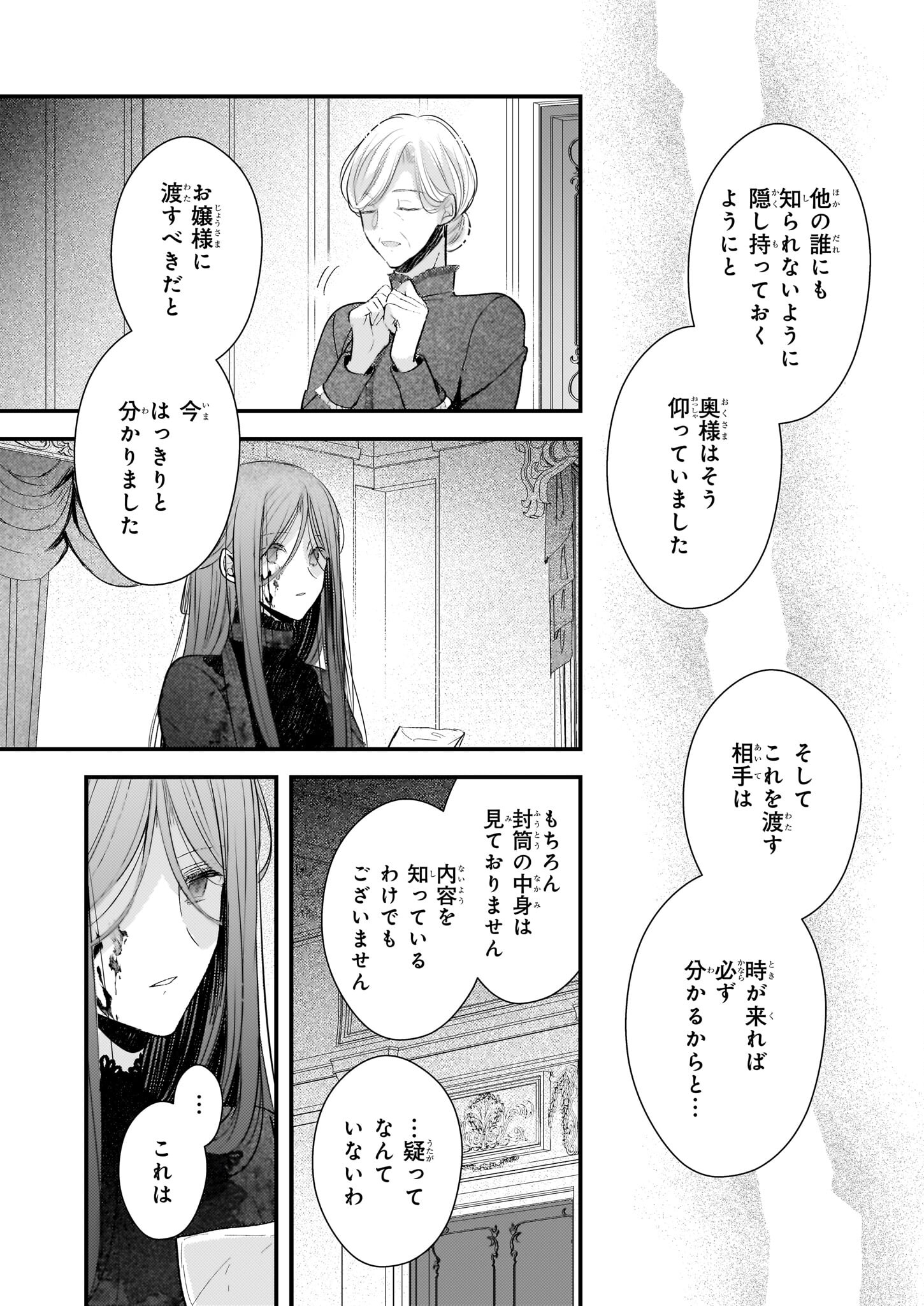 Konyakusha wa, Watashi no Imouto ni Koi wo suru Chapter 22.2 6ページ