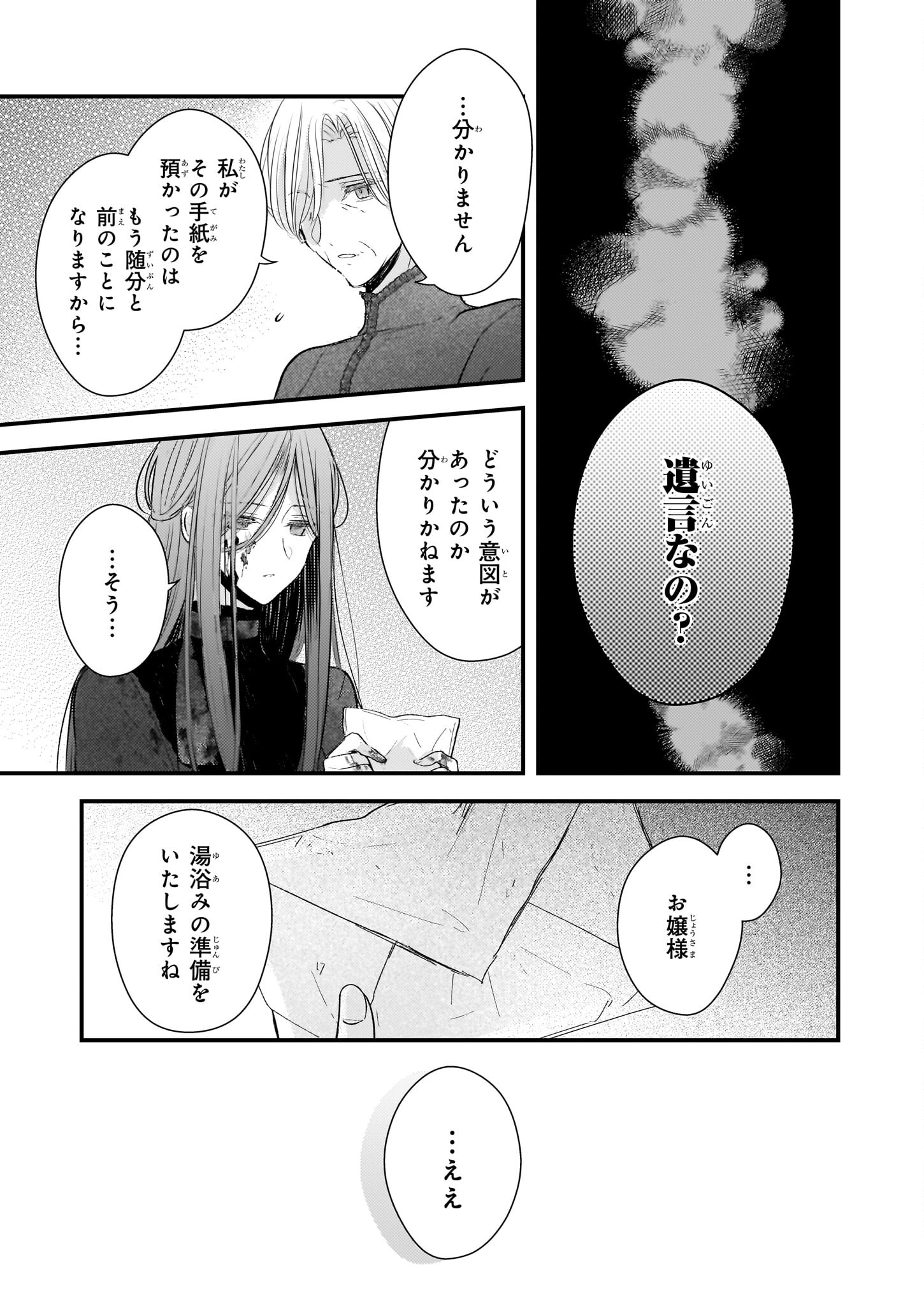 Konyakusha wa, Watashi no Imouto ni Koi wo suru Chapter 22.2 7ページ