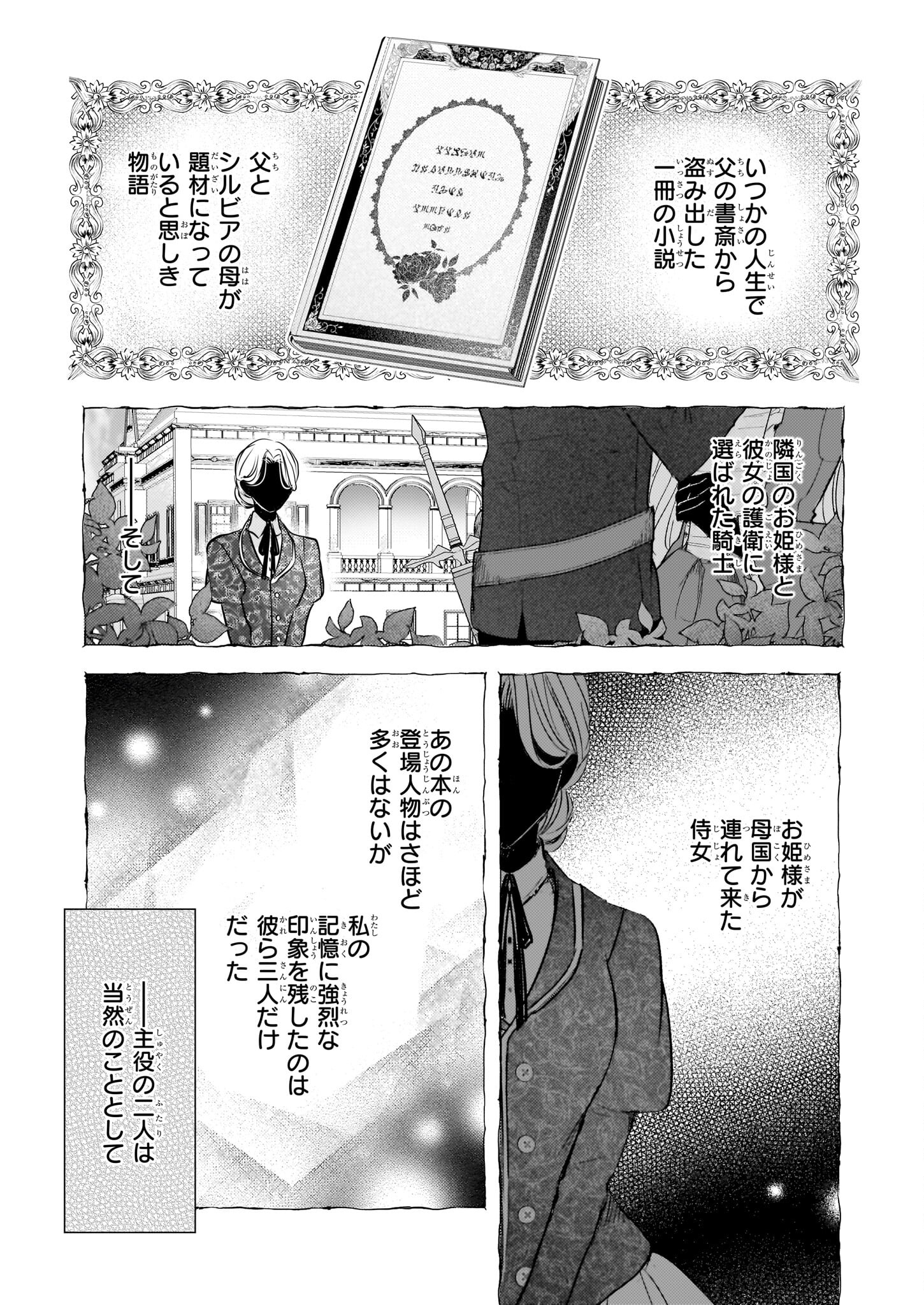 Konyakusha wa, Watashi no Imouto ni Koi wo suru Chapter 22.2 8ページ