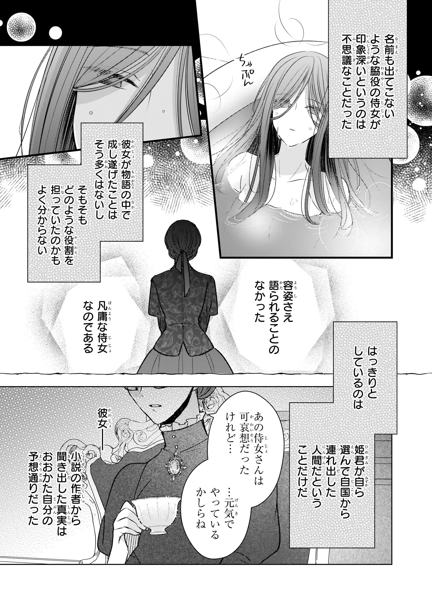 Konyakusha wa, Watashi no Imouto ni Koi wo suru Chapter 22.2 9ページ