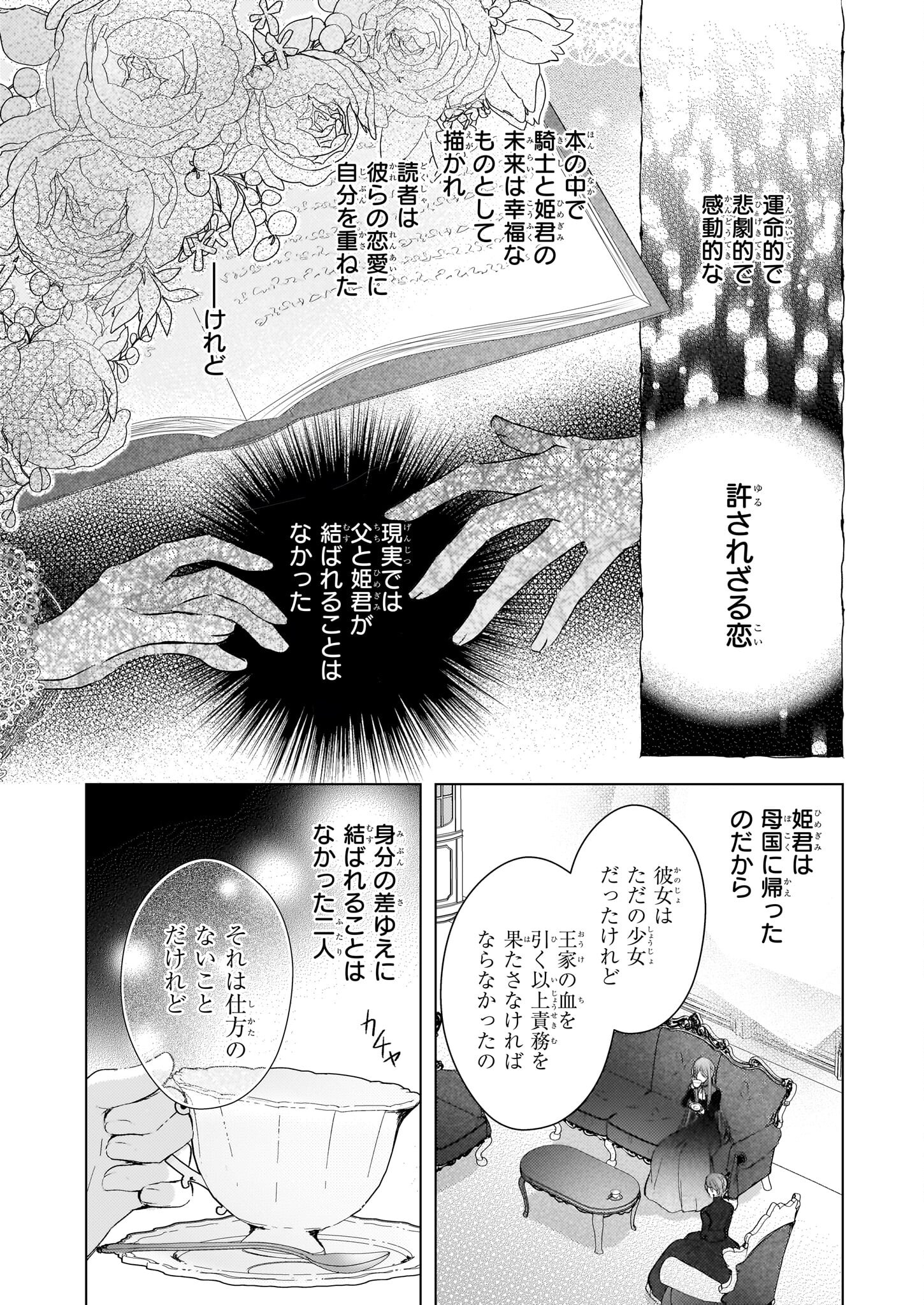 Konyakusha wa, Watashi no Imouto ni Koi wo suru Chapter 22.2 10ページ
