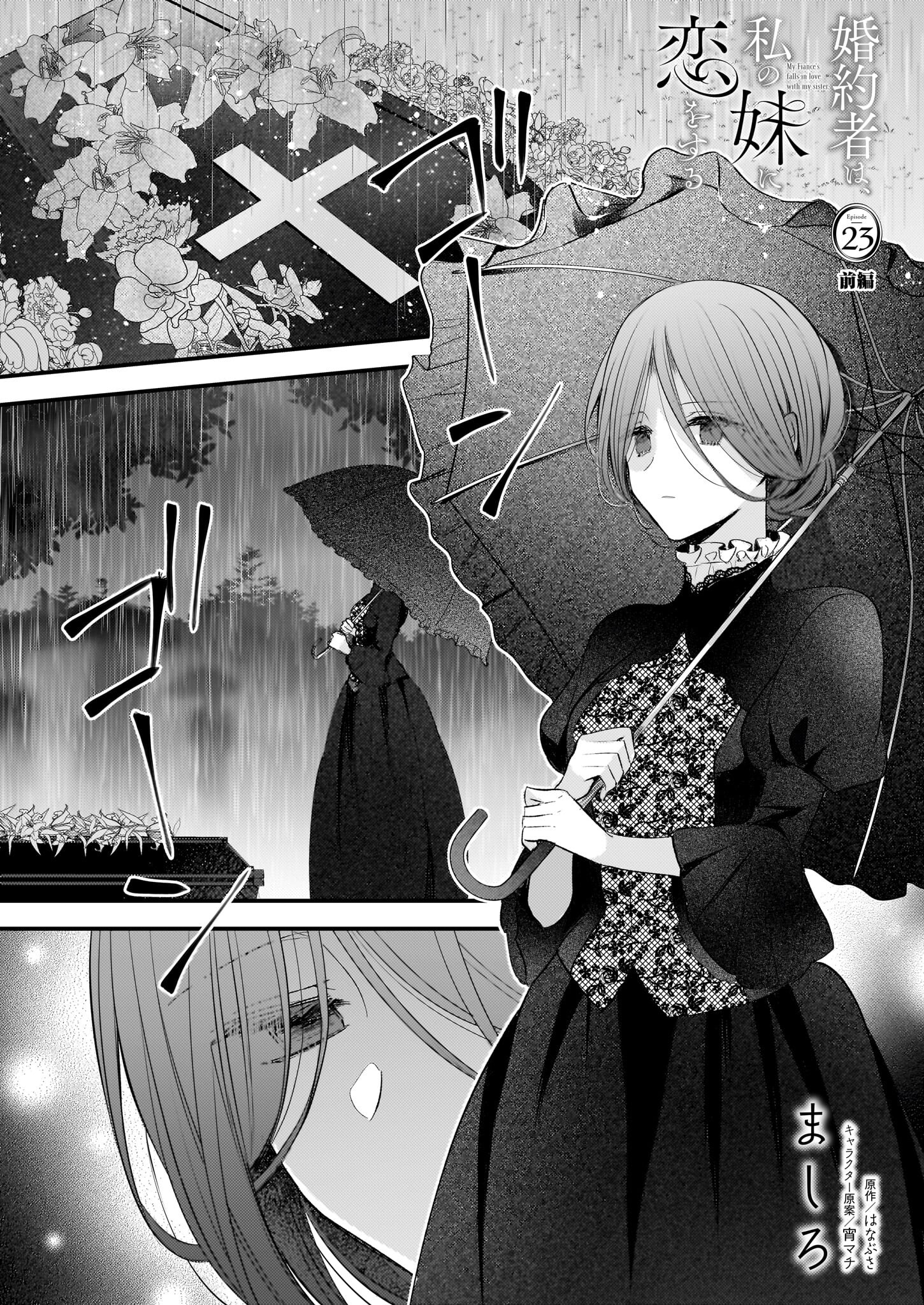 Konyakusha wa, Watashi no Imouto ni Koi wo suru Chapter 23.1 1ページ