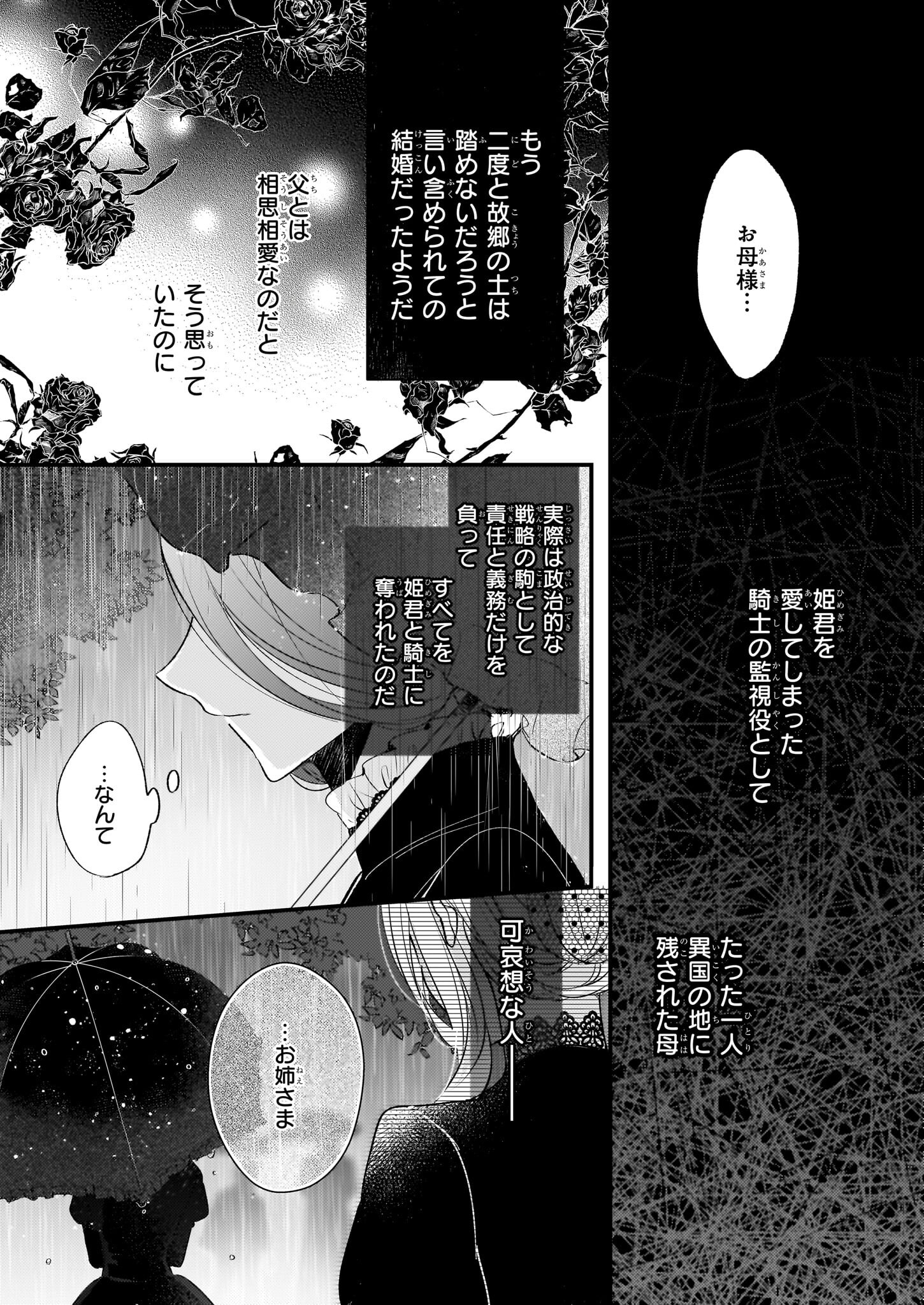 Konyakusha wa, Watashi no Imouto ni Koi wo suru Chapter 23.1 2ページ
