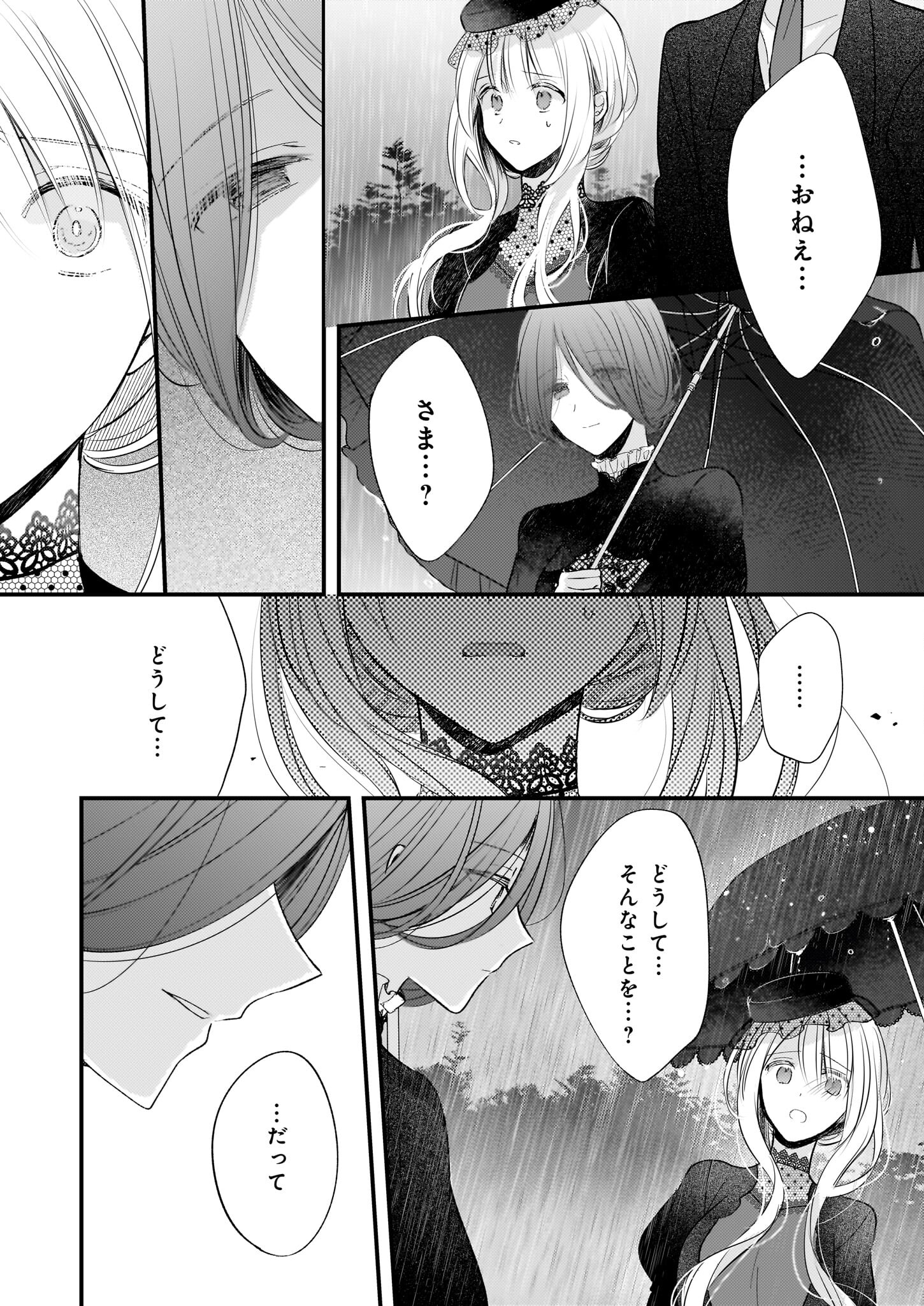 Konyakusha wa, Watashi no Imouto ni Koi wo suru Chapter 23.1 11ページ
