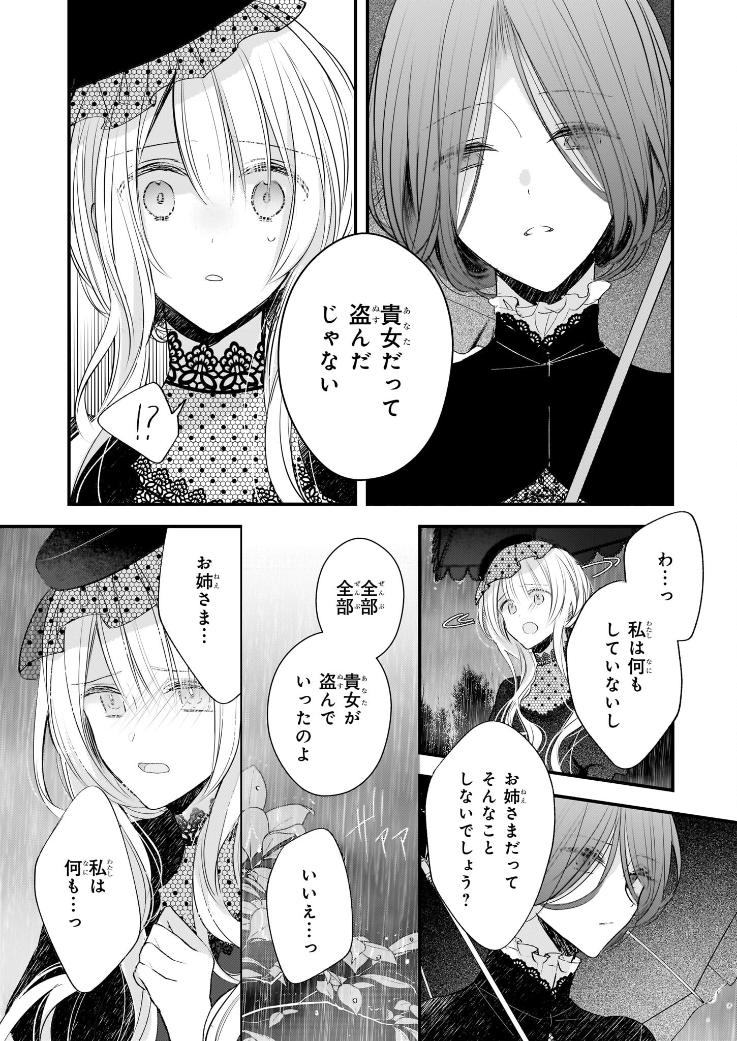 Konyakusha wa, Watashi no Imouto ni Koi wo suru Chapter 23.1 12ページ