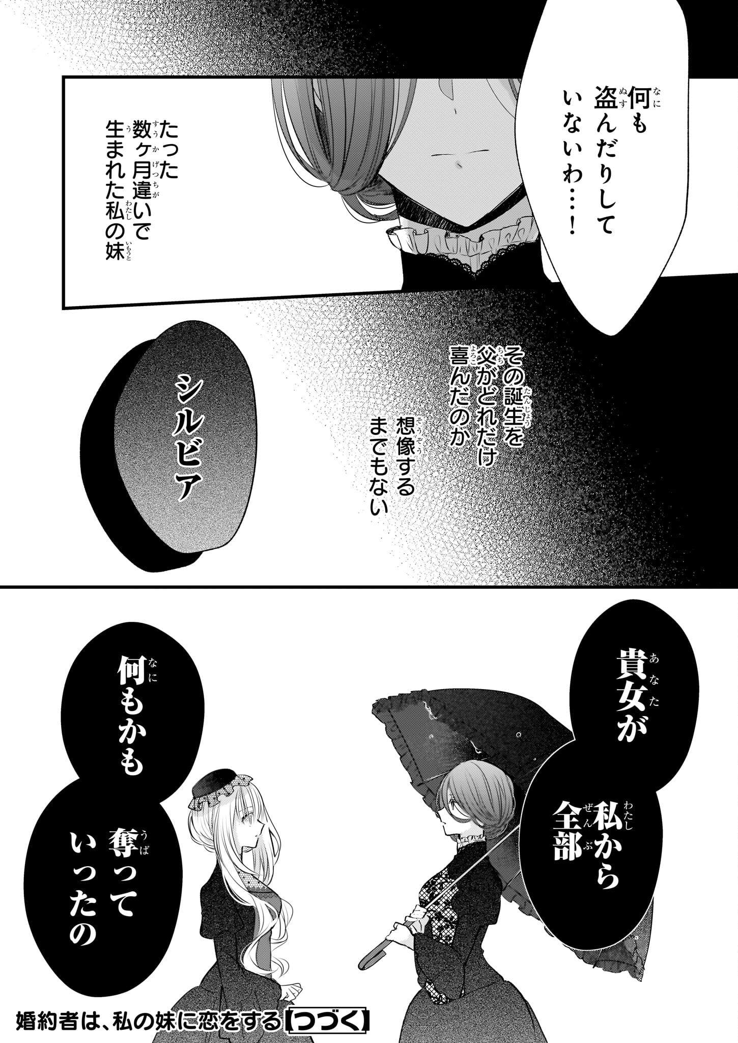 Konyakusha wa, Watashi no Imouto ni Koi wo suru Chapter 23.1 13ページ