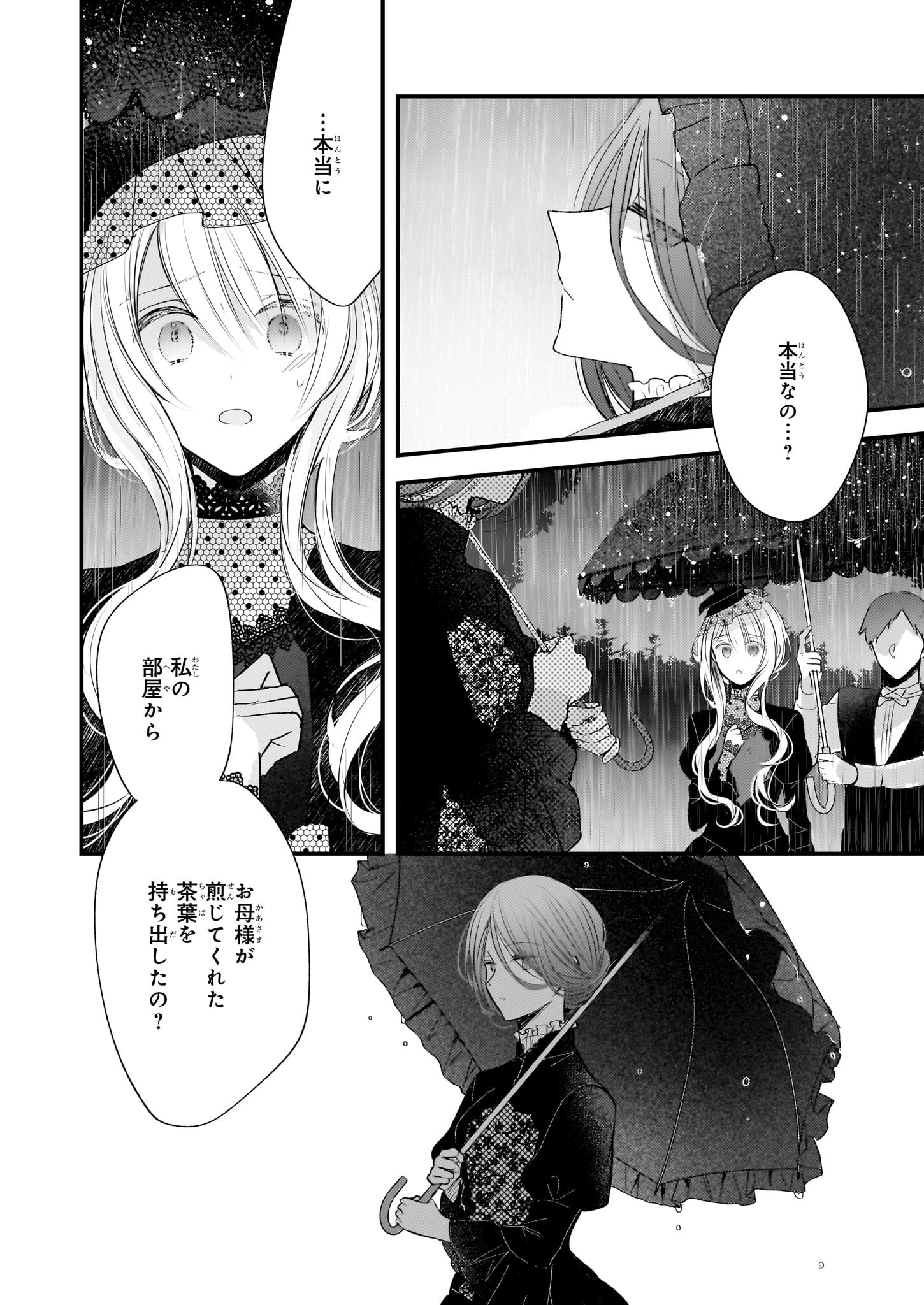 Konyakusha wa, Watashi no Imouto ni Koi wo suru Chapter 23.1 3ページ