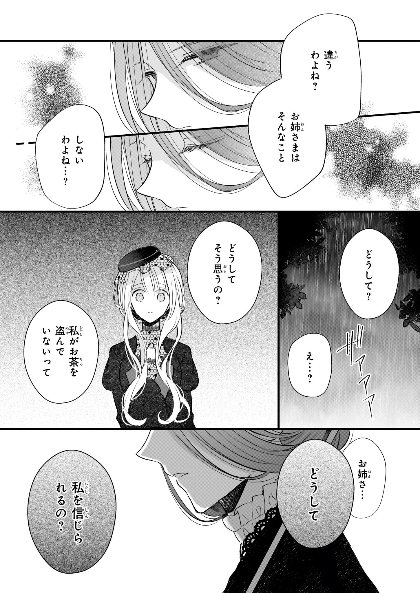 Konyakusha wa, Watashi no Imouto ni Koi wo suru Chapter 23.1 4ページ