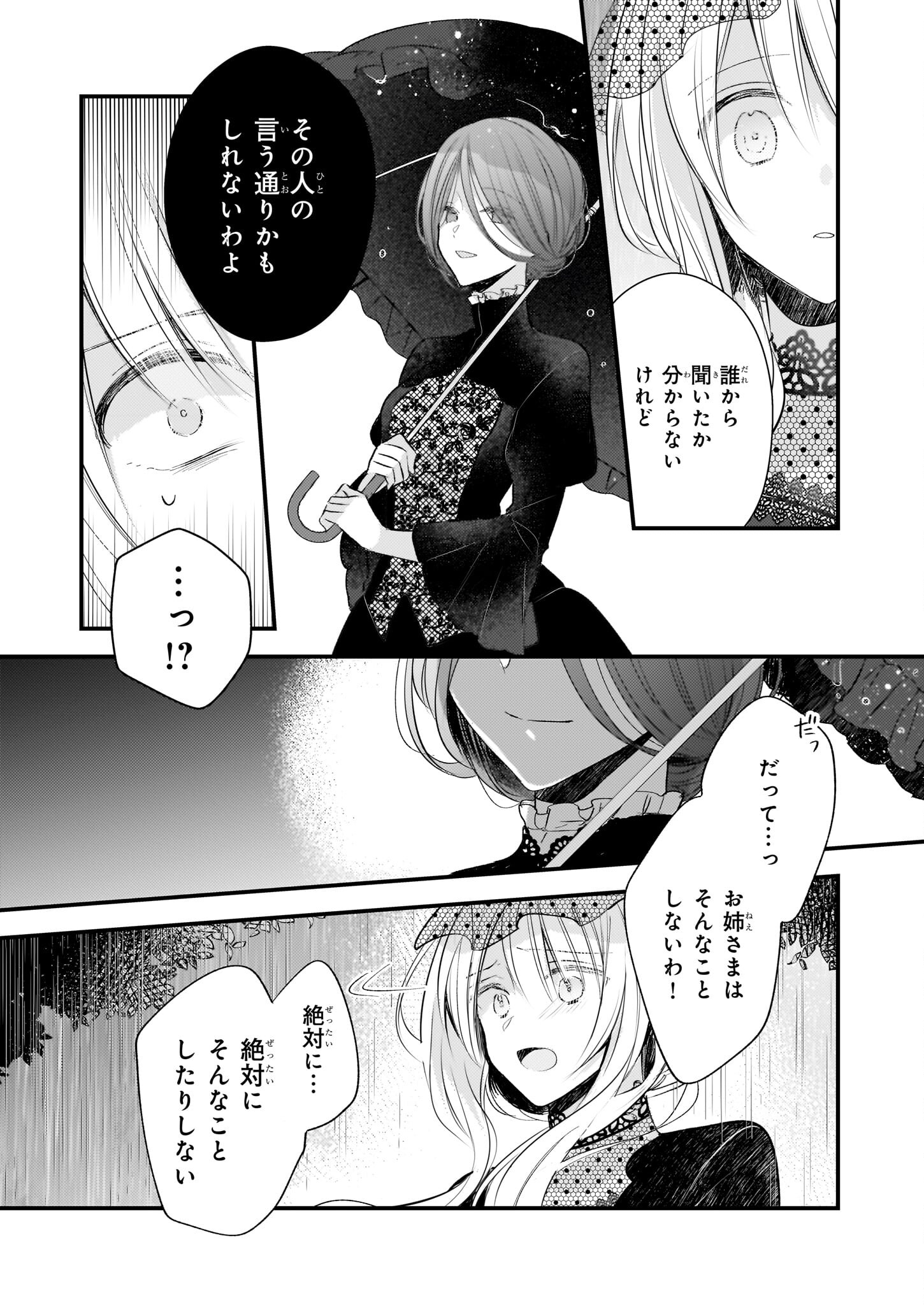 Konyakusha wa, Watashi no Imouto ni Koi wo suru Chapter 23.1 5ページ