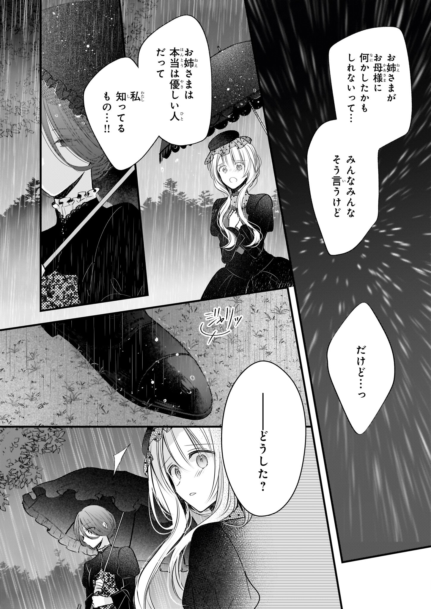 Konyakusha wa, Watashi no Imouto ni Koi wo suru Chapter 23.1 6ページ