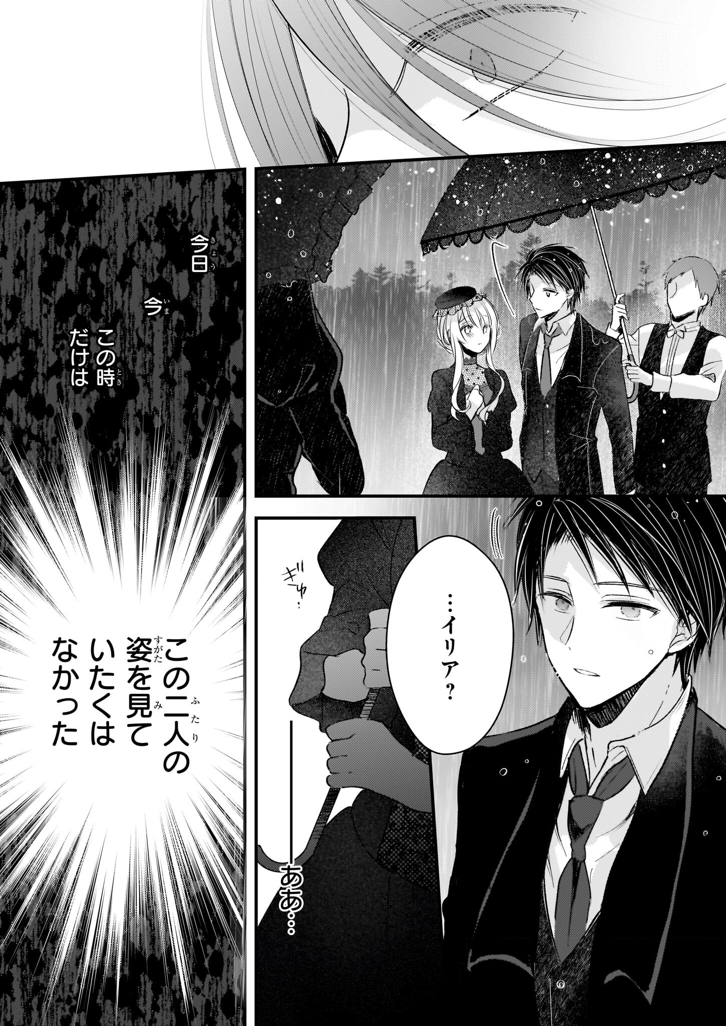 Konyakusha wa, Watashi no Imouto ni Koi wo suru Chapter 23.1 7ページ